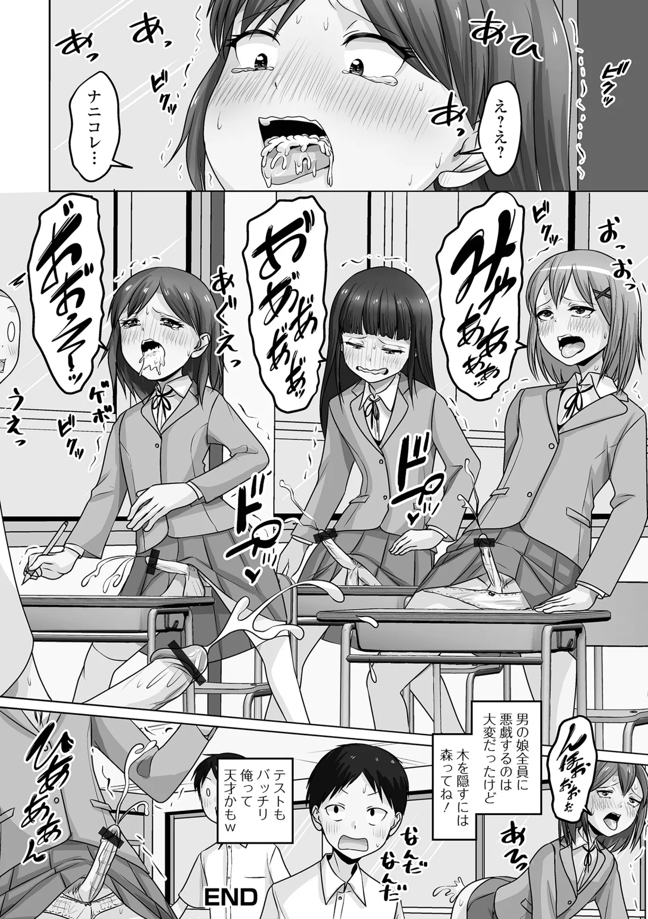男の娘・れくしょんッ！S AD 06 時間停止男の娘！ Page.114