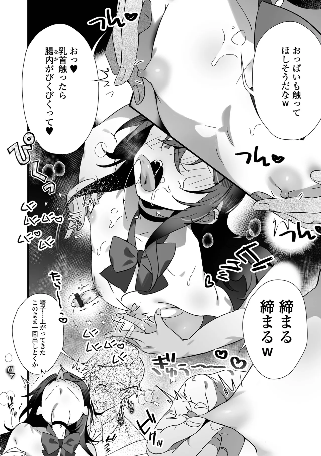 男の娘・れくしょんッ！S AD 06 時間停止男の娘！ Page.12