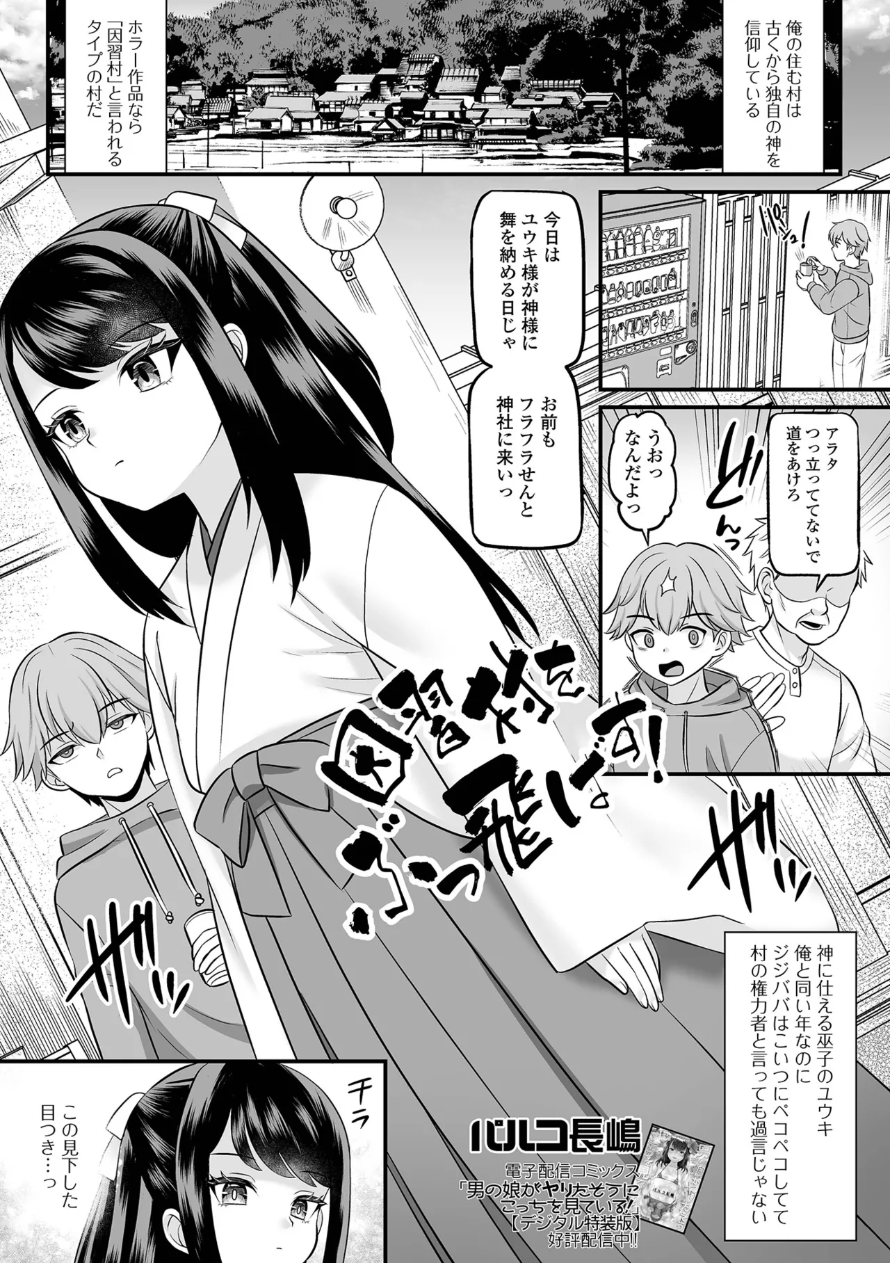 男の娘・れくしょんッ！S AD 06 時間停止男の娘！ Page.19