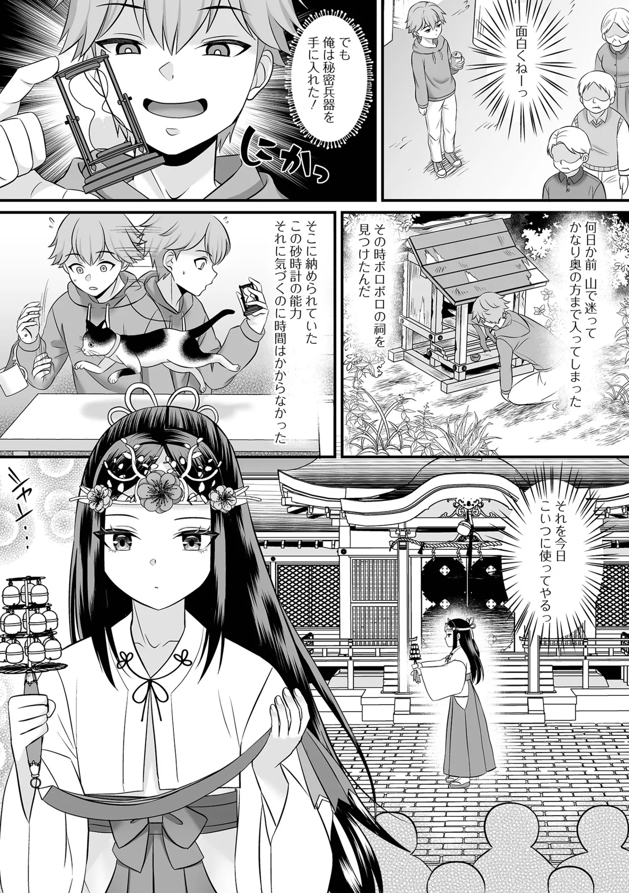 男の娘・れくしょんッ！S AD 06 時間停止男の娘！ Page.20
