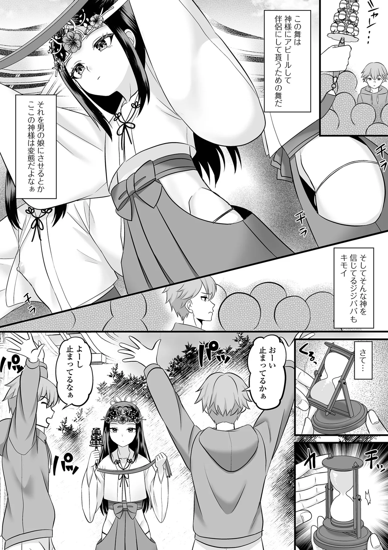 男の娘・れくしょんッ！S AD 06 時間停止男の娘！ Page.21