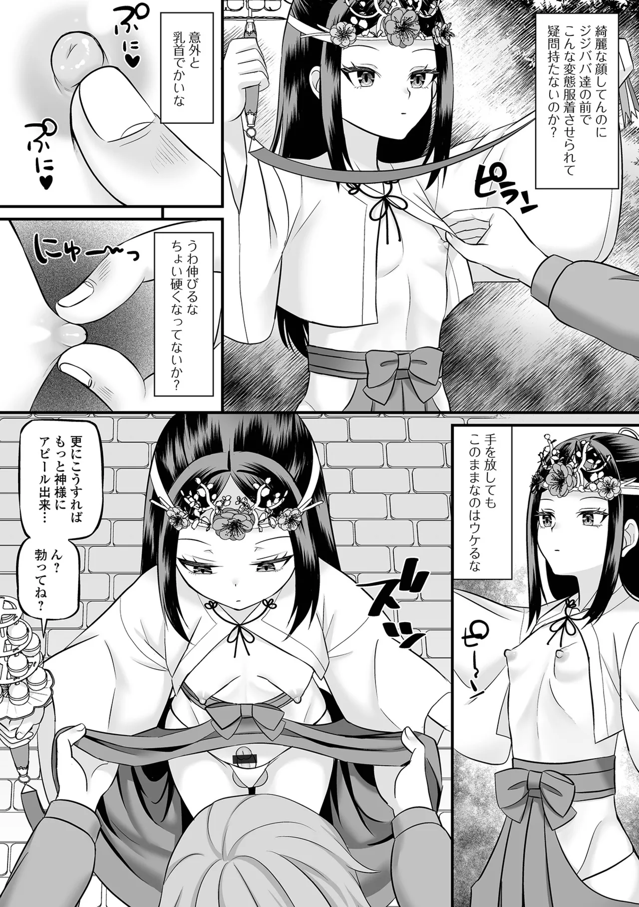 男の娘・れくしょんッ！S AD 06 時間停止男の娘！ Page.22