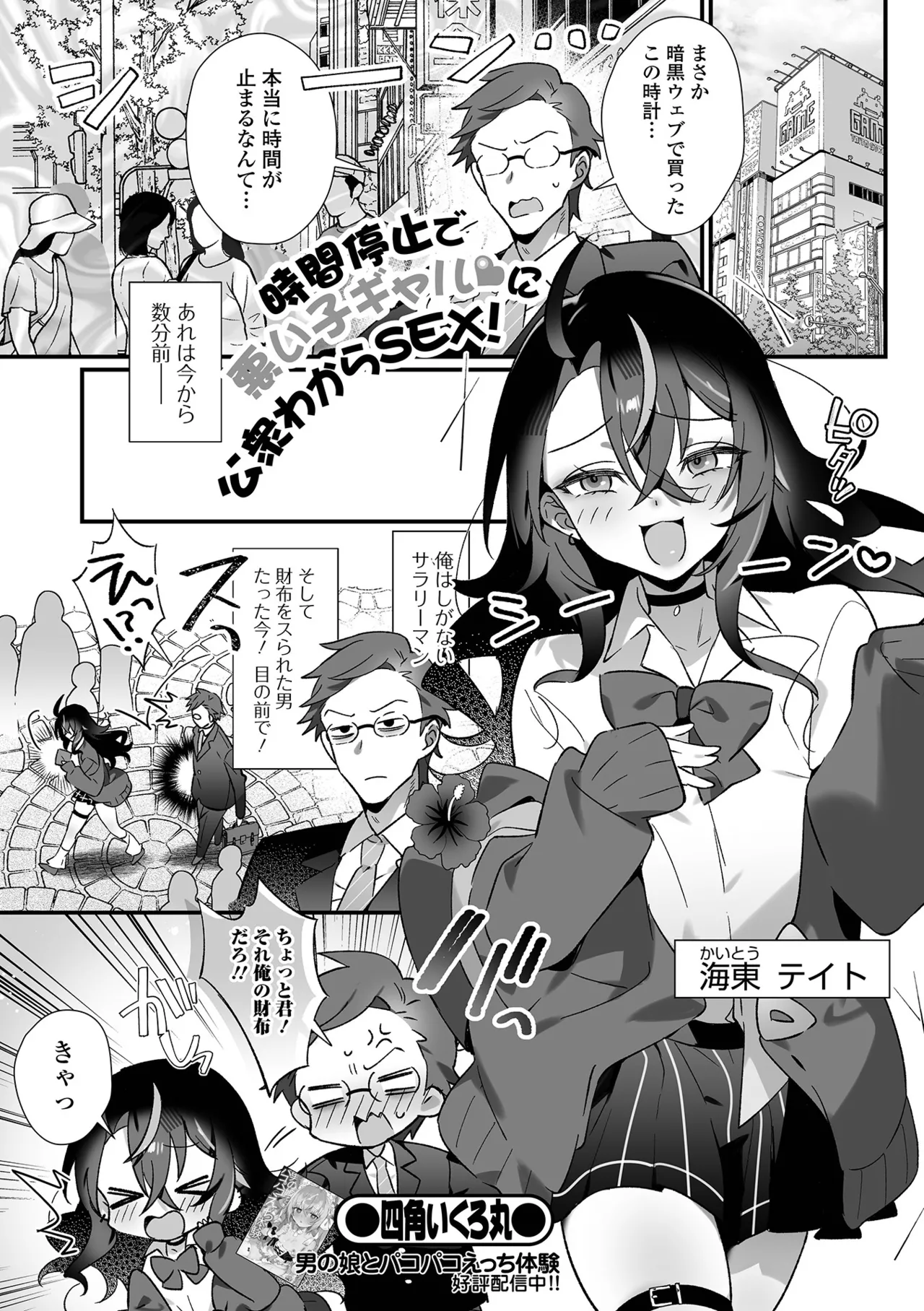男の娘・れくしょんッ！S AD 06 時間停止男の娘！ Page.3