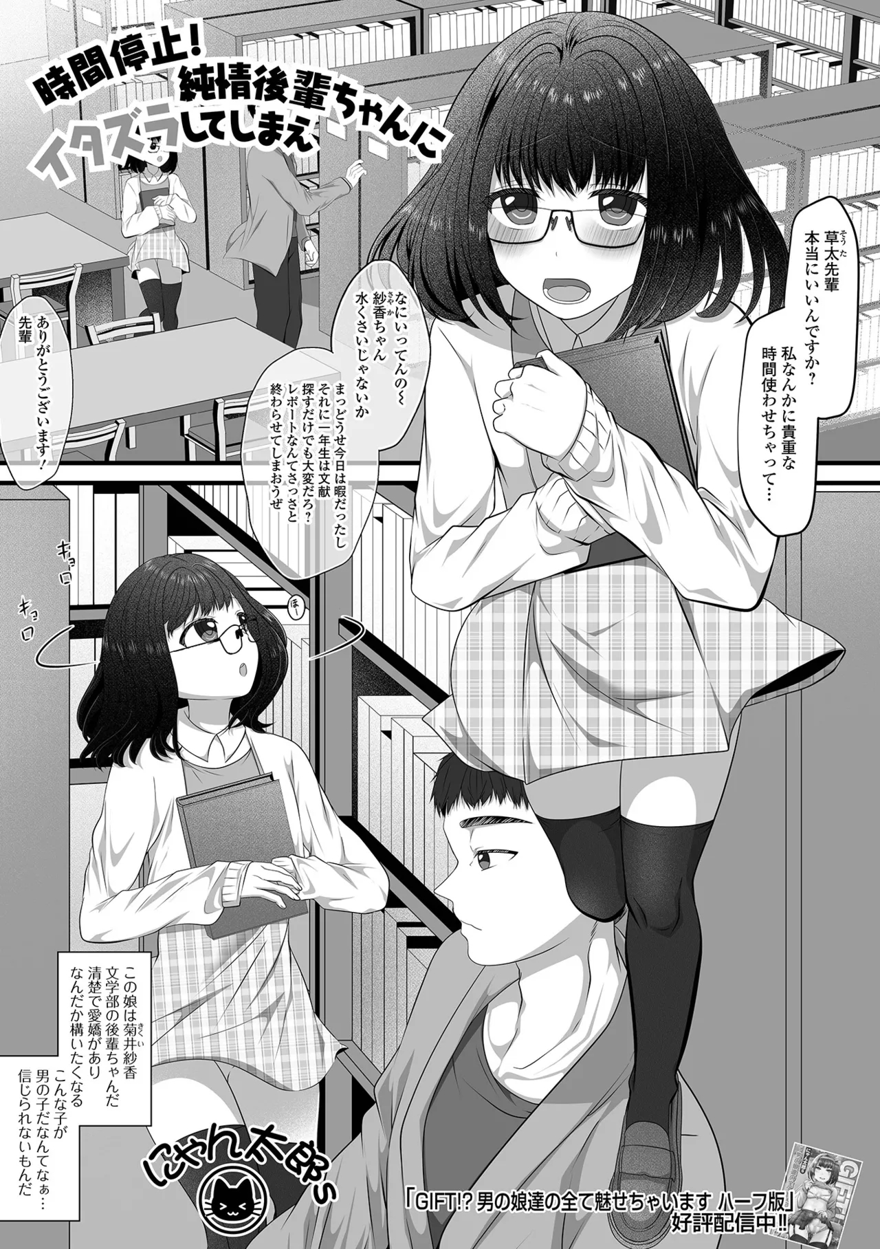 男の娘・れくしょんッ！S AD 06 時間停止男の娘！ Page.35