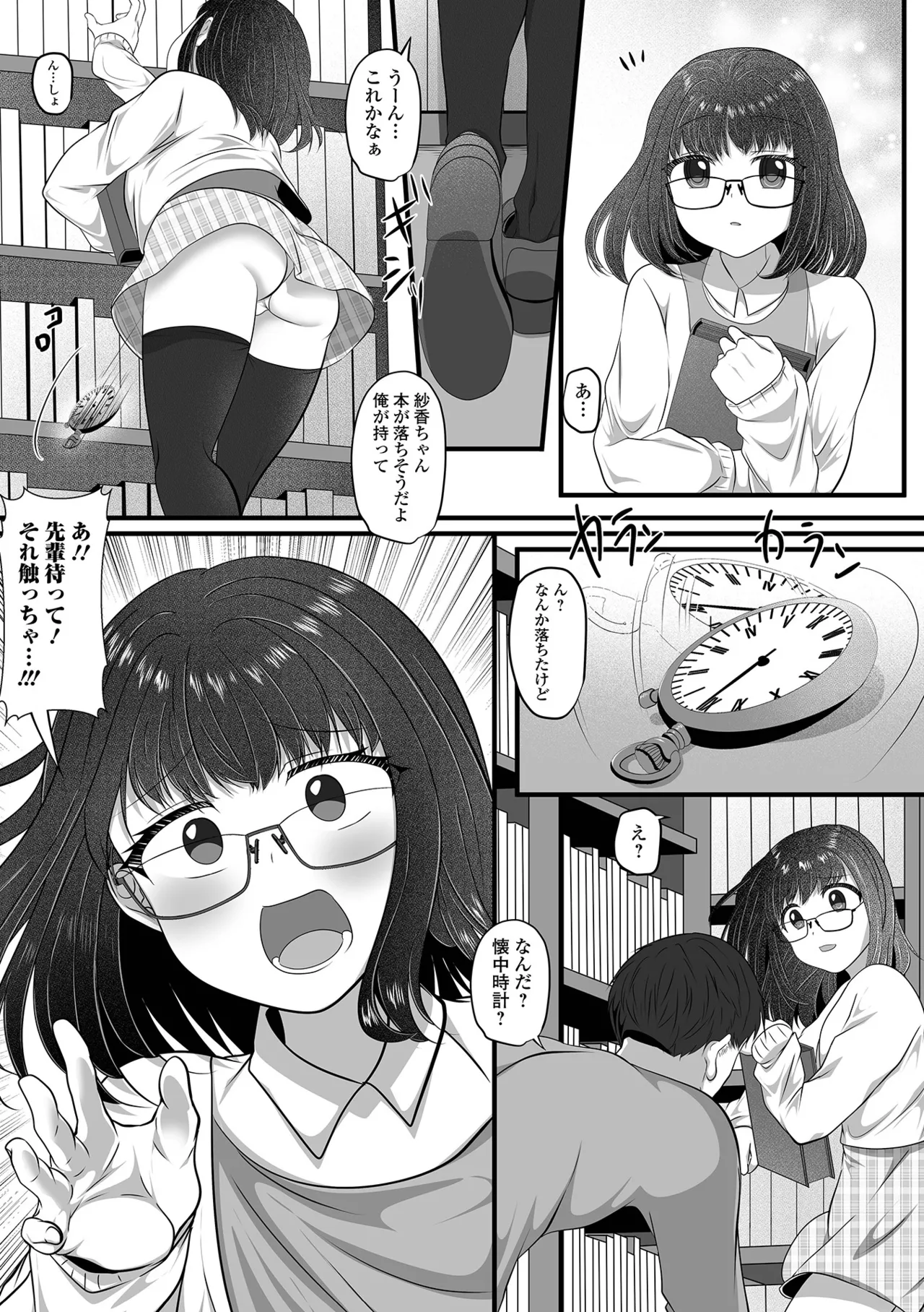 男の娘・れくしょんッ！S AD 06 時間停止男の娘！ Page.36