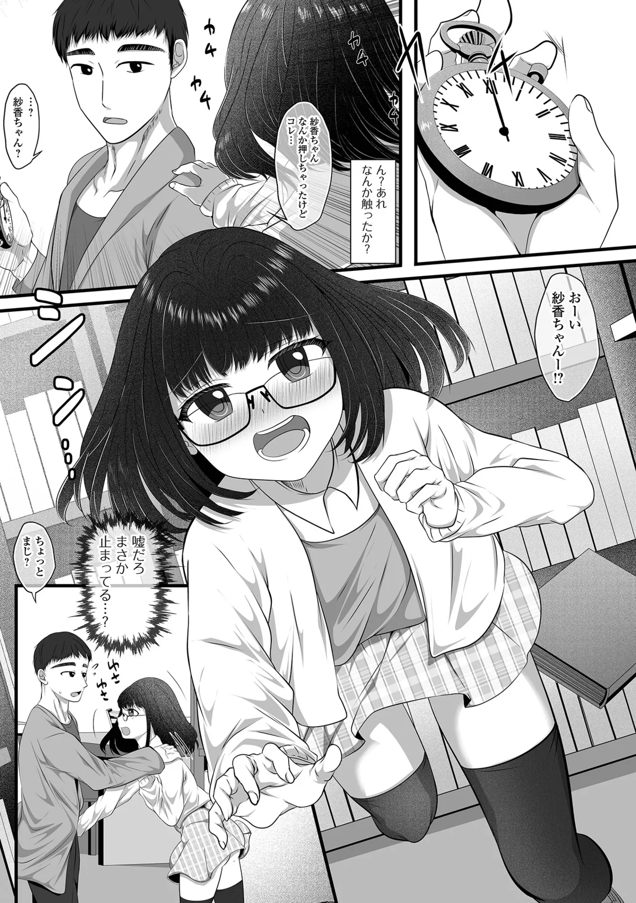 男の娘・れくしょんッ！S AD 06 時間停止男の娘！ Page.37