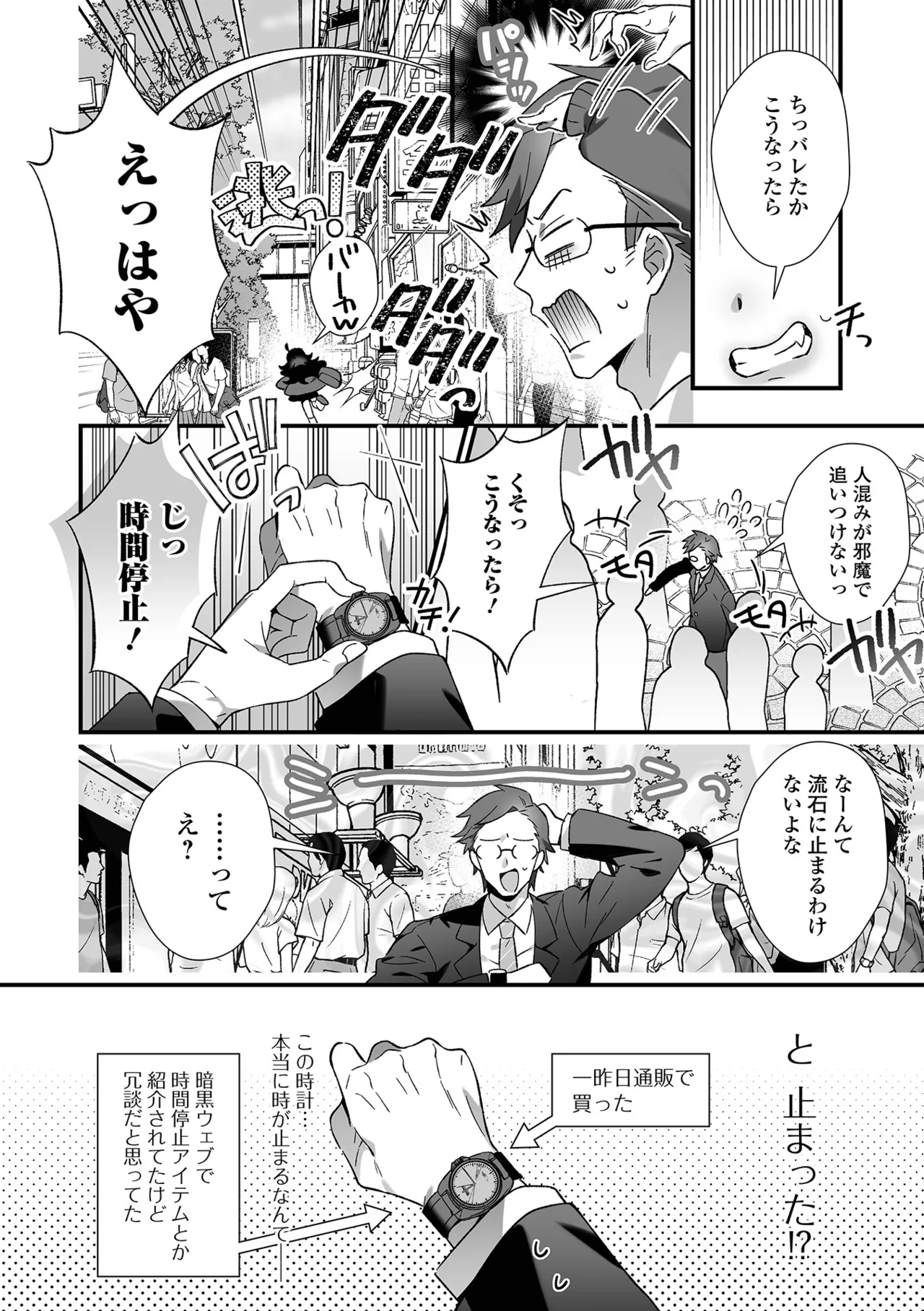 男の娘・れくしょんッ！S AD 06 時間停止男の娘！ Page.4