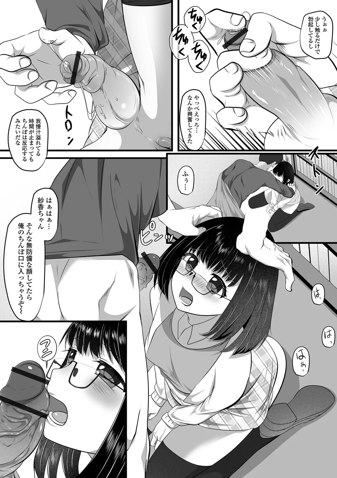 男の娘・れくしょんッ！S AD 06 時間停止男の娘！ Page.40
