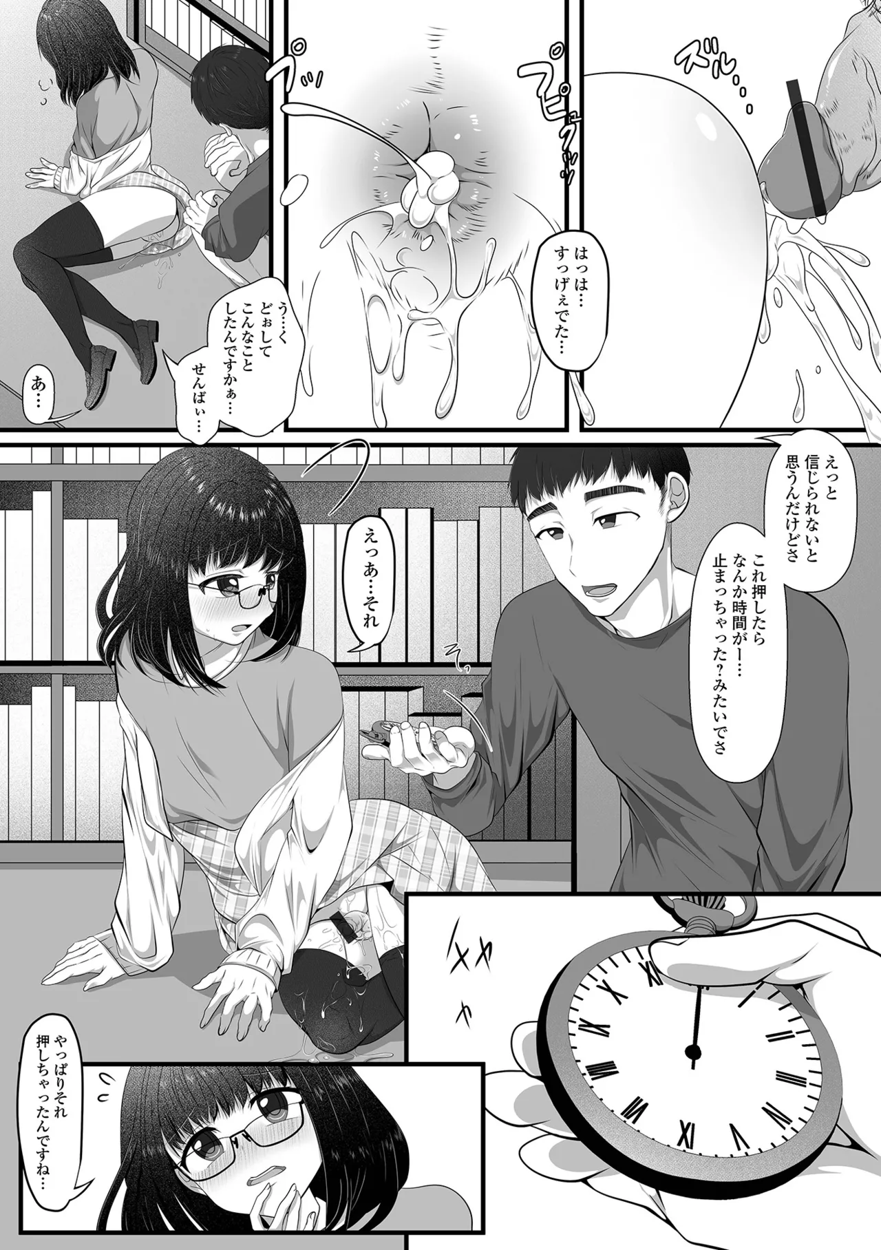 男の娘・れくしょんッ！S AD 06 時間停止男の娘！ Page.48