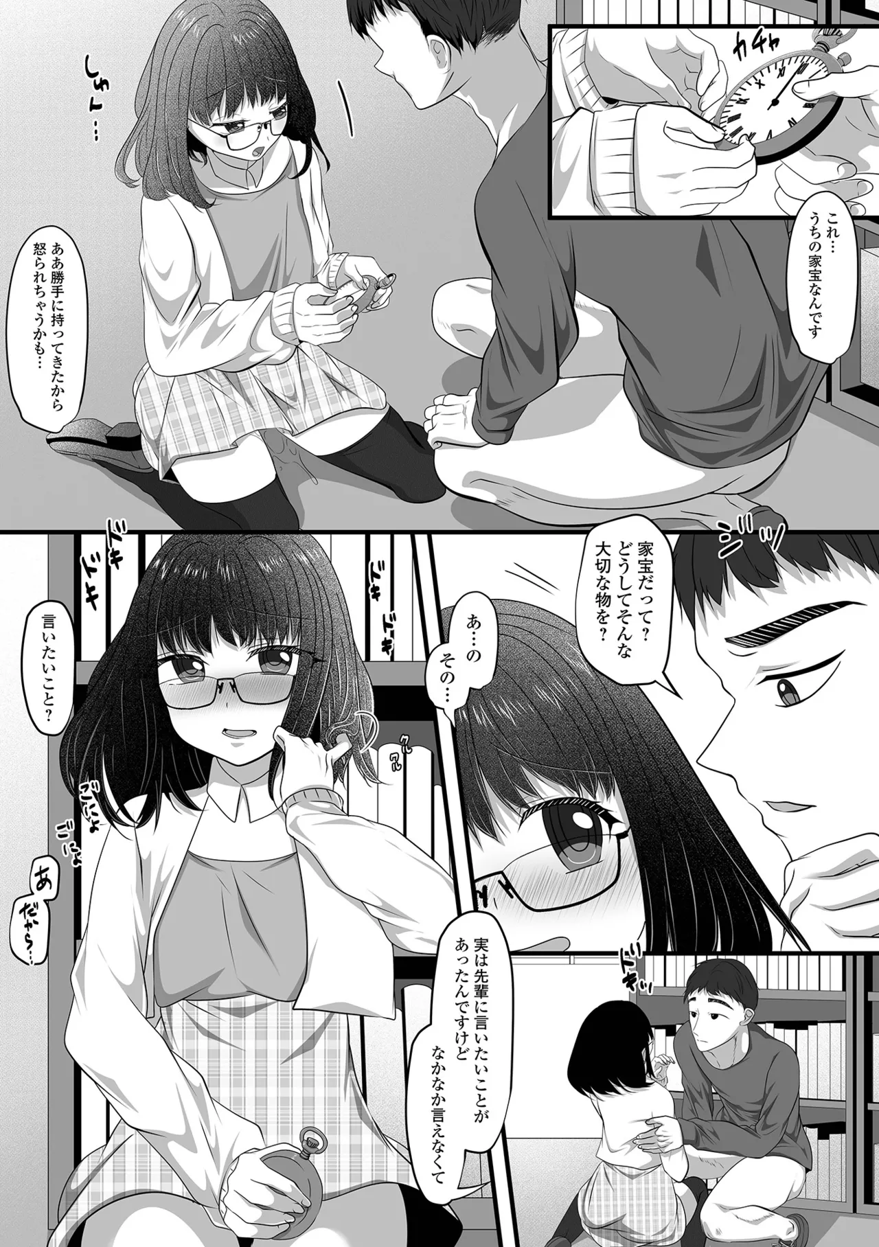 男の娘・れくしょんッ！S AD 06 時間停止男の娘！ Page.49