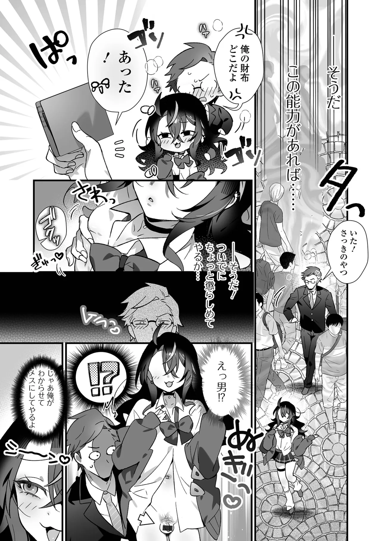 男の娘・れくしょんッ！S AD 06 時間停止男の娘！ Page.5