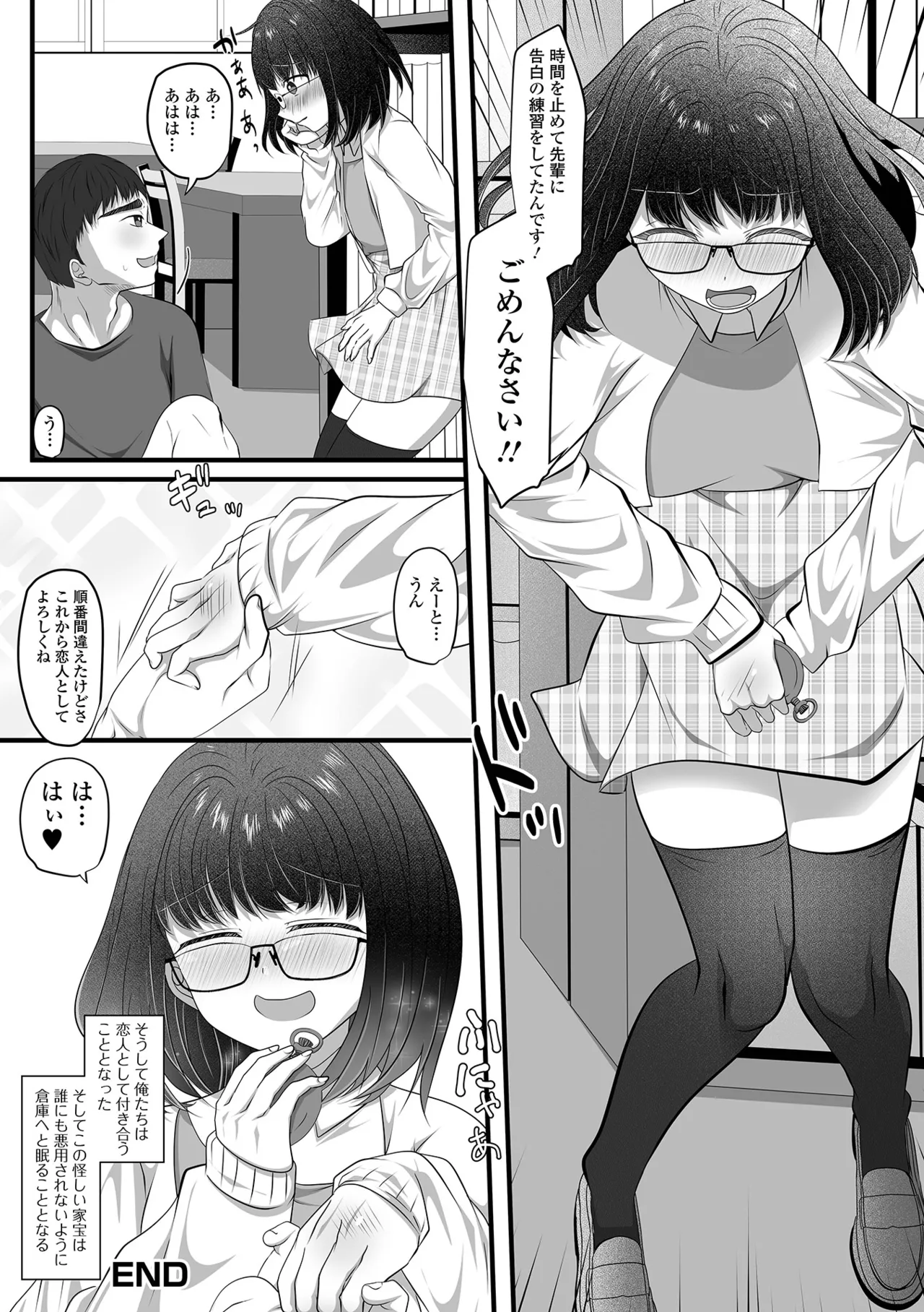 男の娘・れくしょんッ！S AD 06 時間停止男の娘！ Page.50