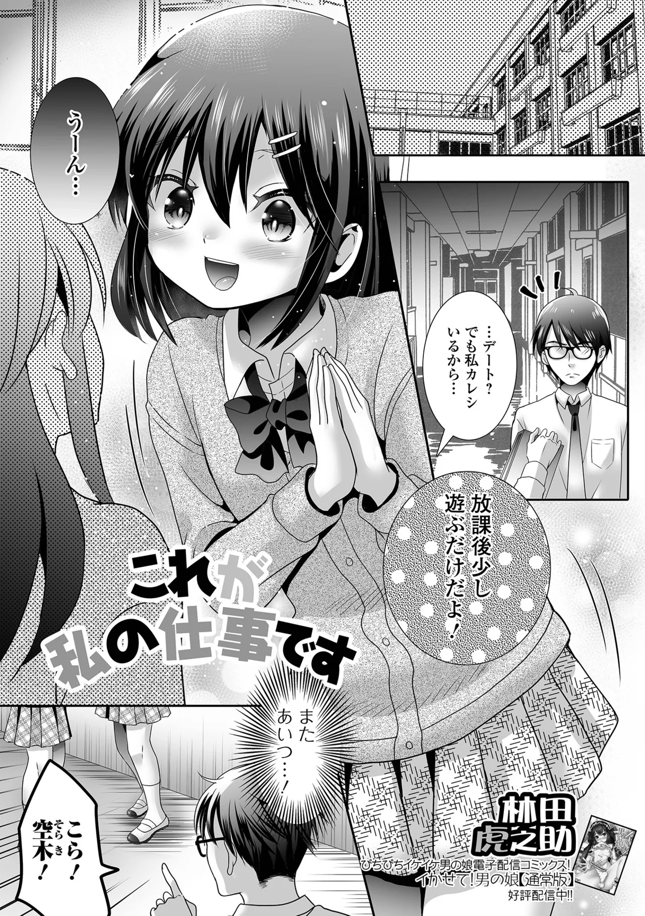 男の娘・れくしょんッ！S AD 06 時間停止男の娘！ Page.51