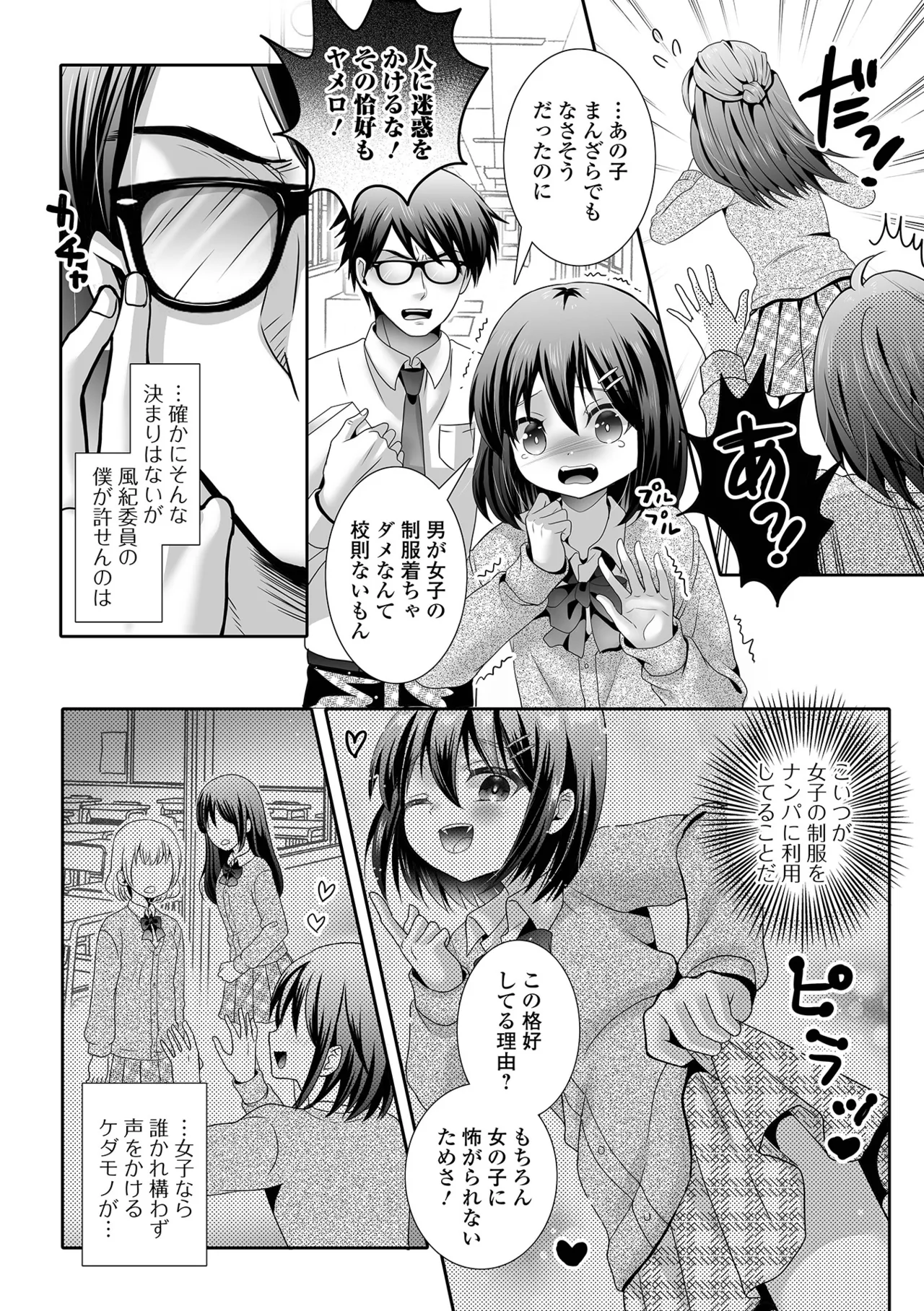 男の娘・れくしょんッ！S AD 06 時間停止男の娘！ Page.52