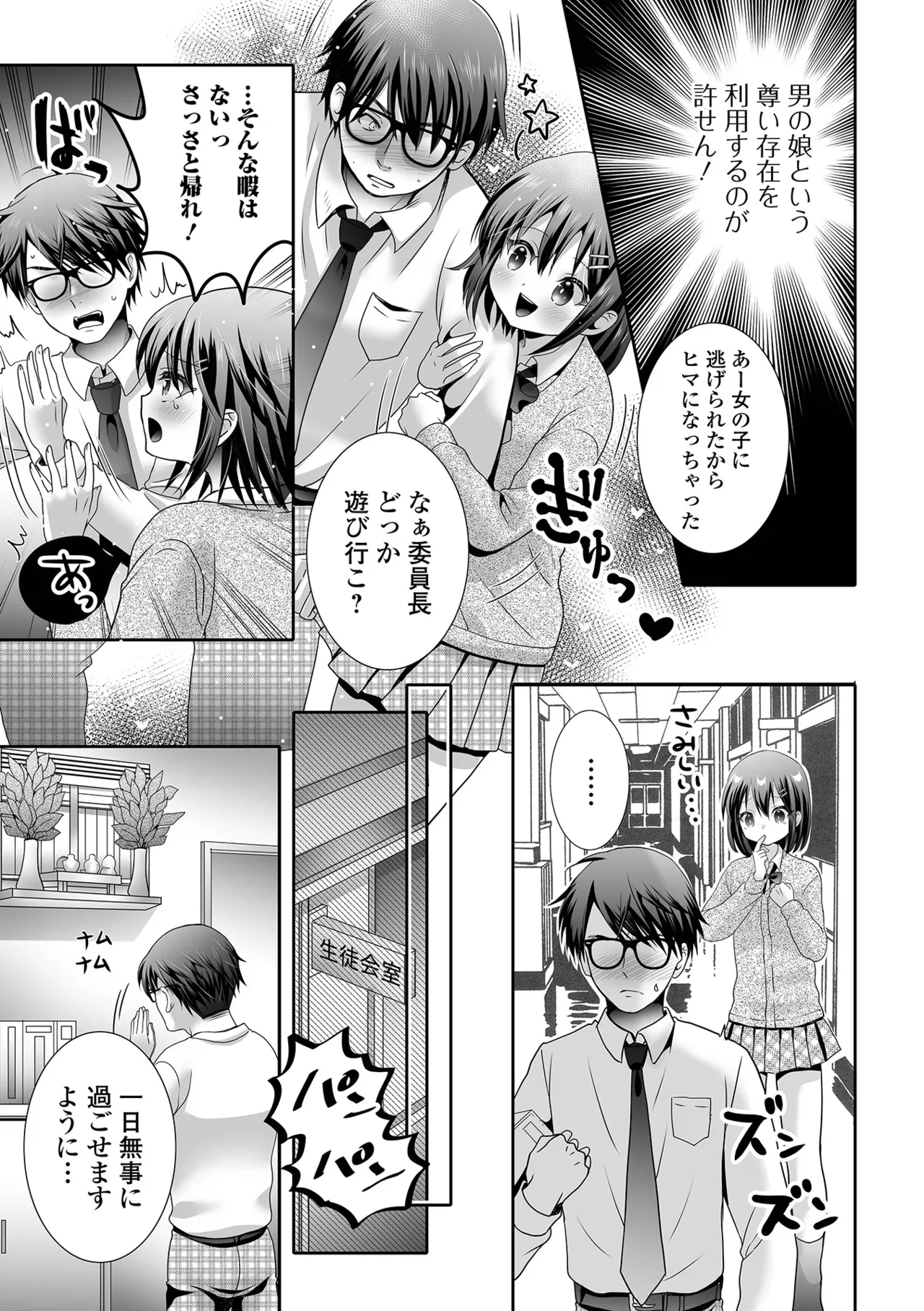 男の娘・れくしょんッ！S AD 06 時間停止男の娘！ Page.53