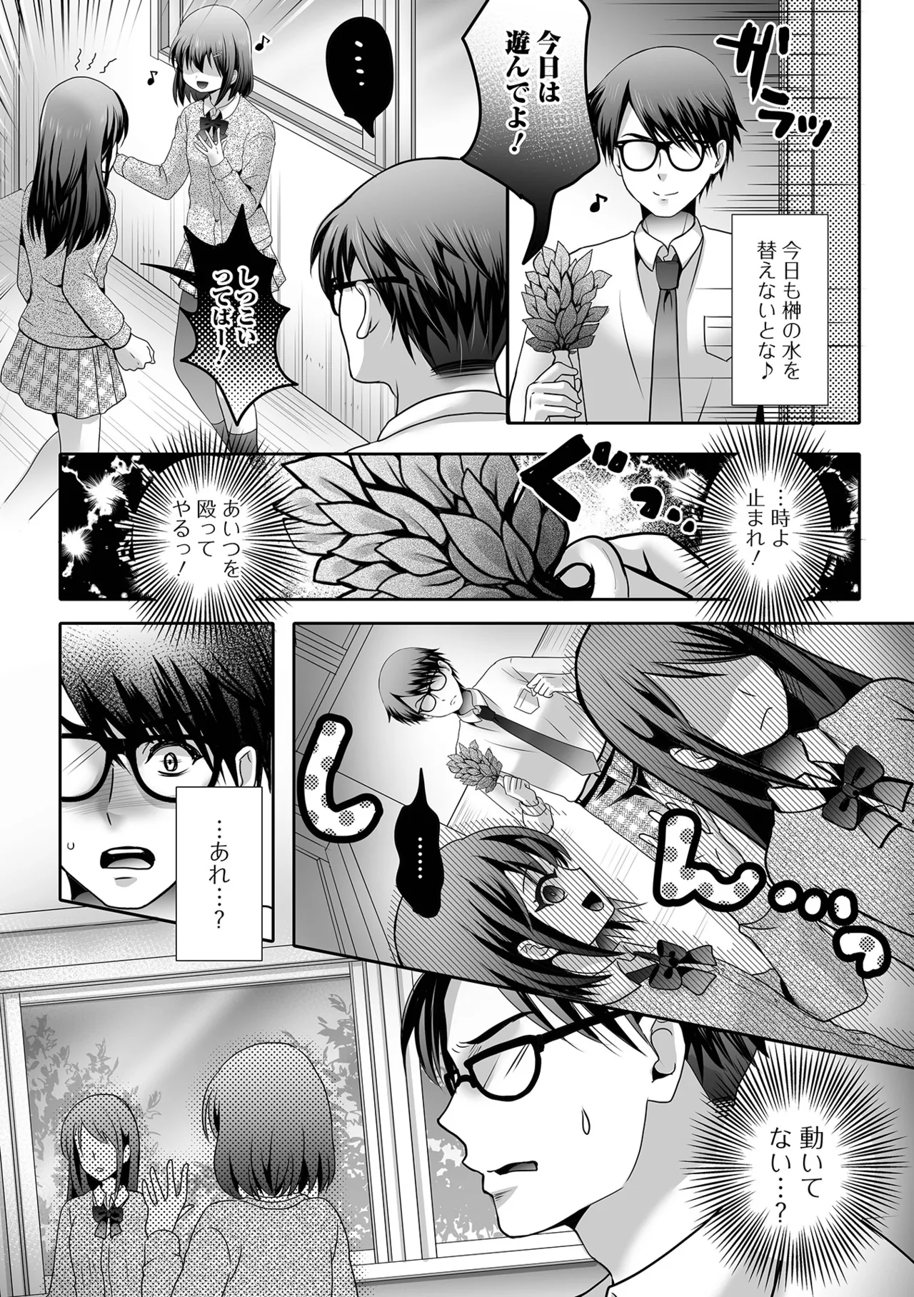男の娘・れくしょんッ！S AD 06 時間停止男の娘！ Page.54