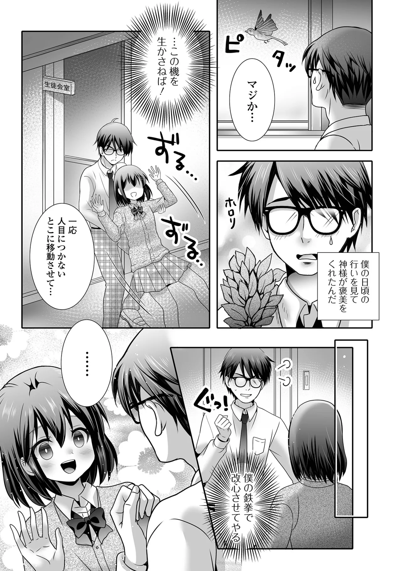 男の娘・れくしょんッ！S AD 06 時間停止男の娘！ Page.55