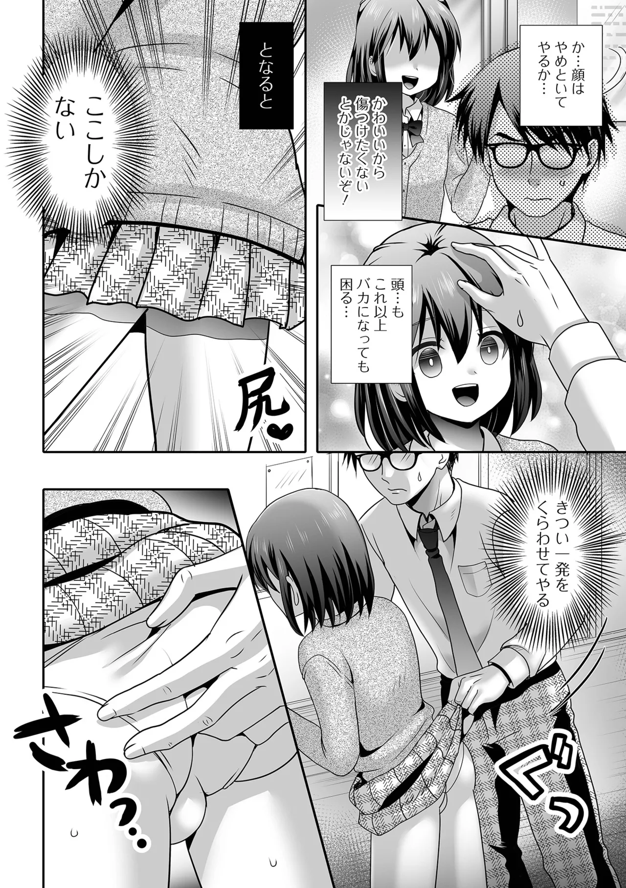 男の娘・れくしょんッ！S AD 06 時間停止男の娘！ Page.56