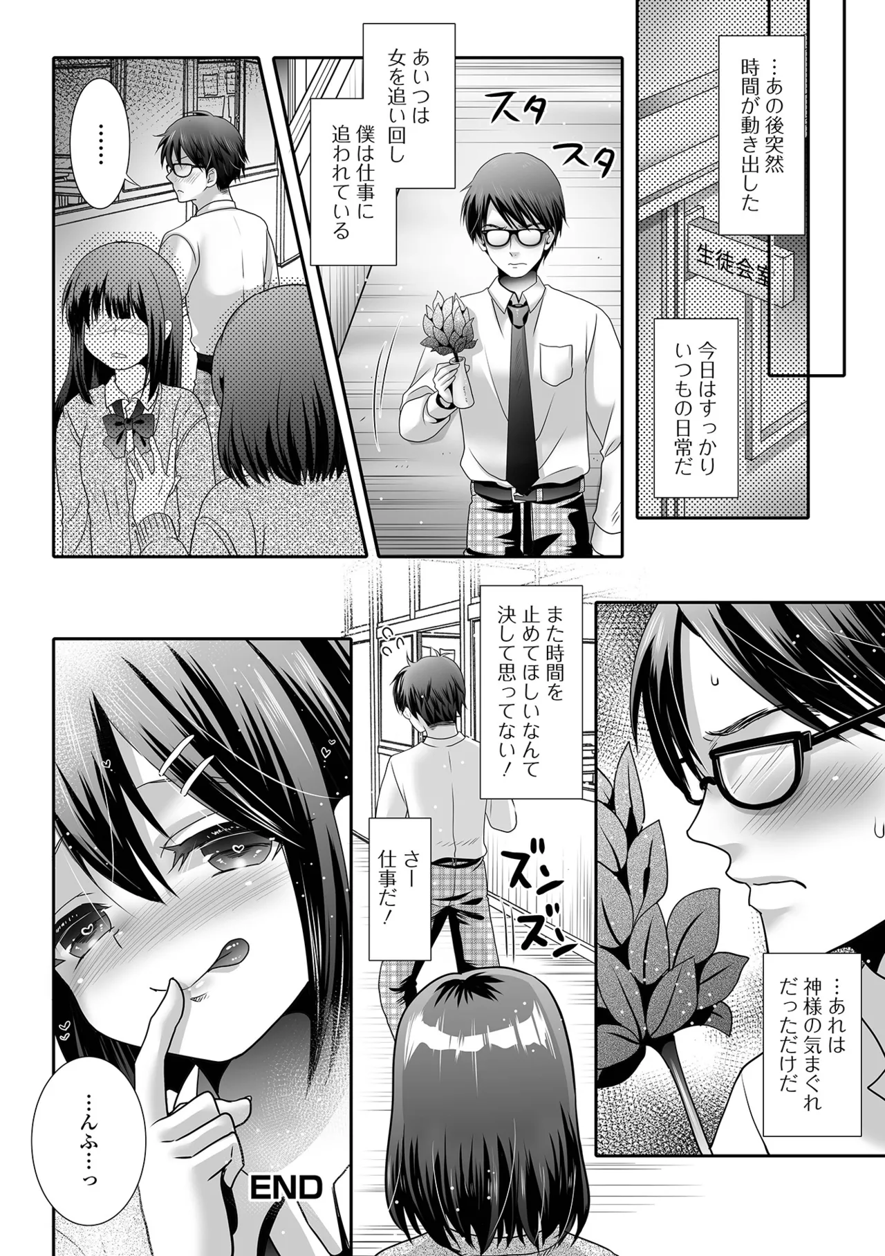 男の娘・れくしょんッ！S AD 06 時間停止男の娘！ Page.66