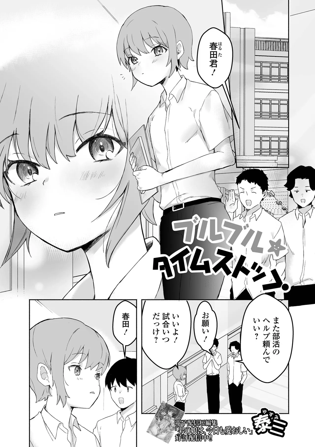 男の娘・れくしょんッ！S AD 06 時間停止男の娘！ Page.67