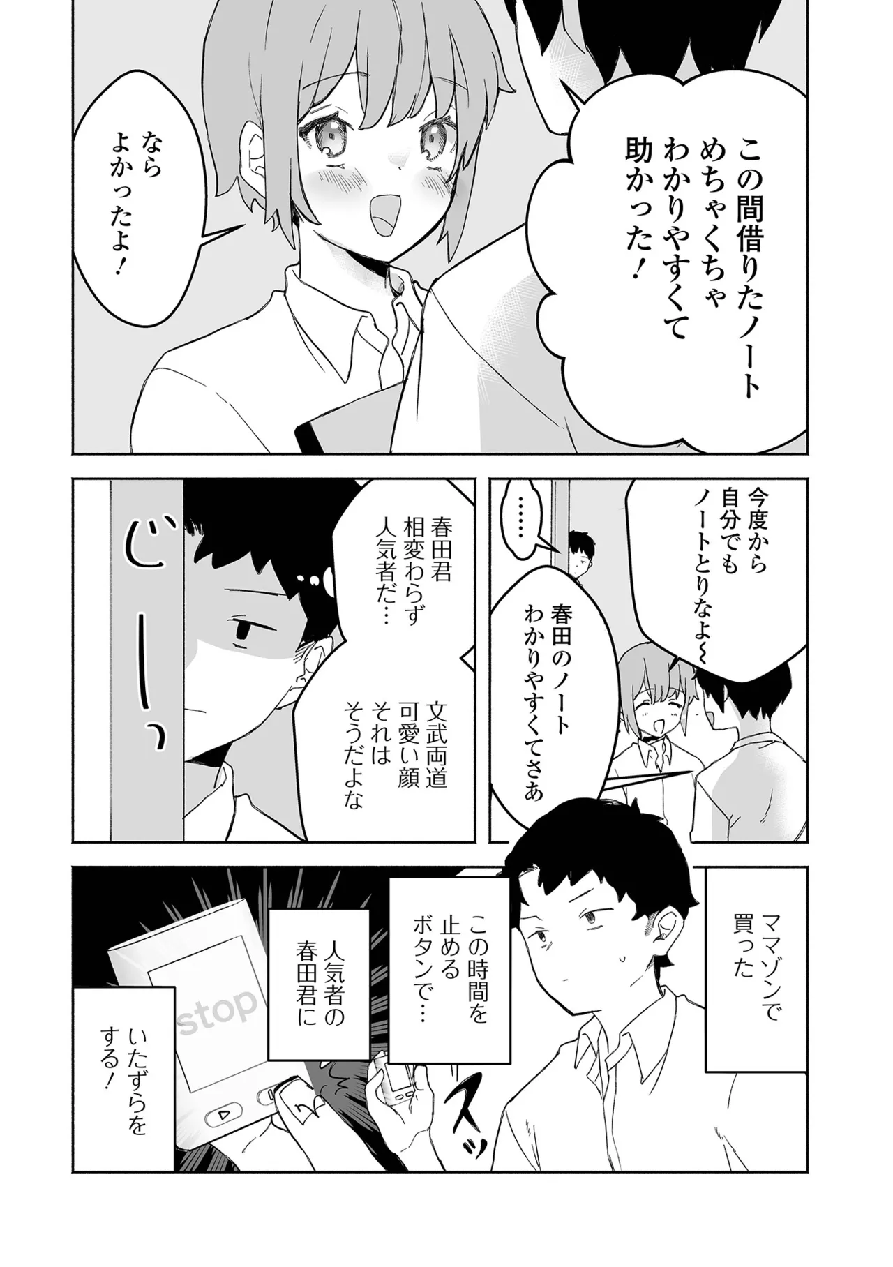男の娘・れくしょんッ！S AD 06 時間停止男の娘！ Page.68