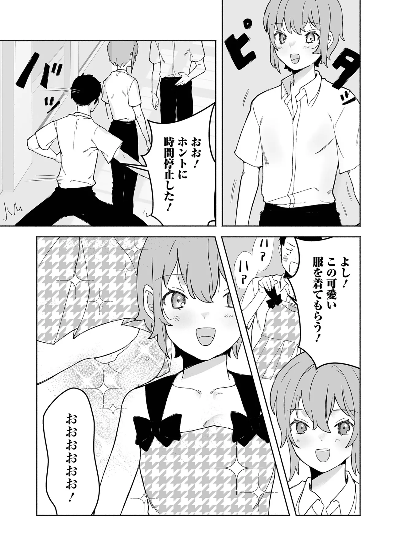 男の娘・れくしょんッ！S AD 06 時間停止男の娘！ Page.69