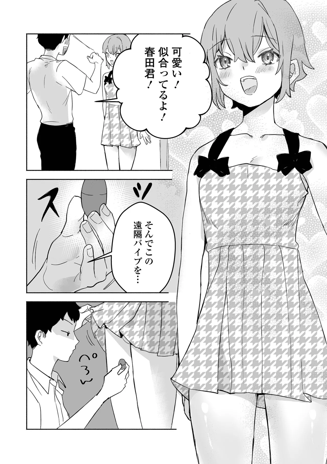 男の娘・れくしょんッ！S AD 06 時間停止男の娘！ Page.70