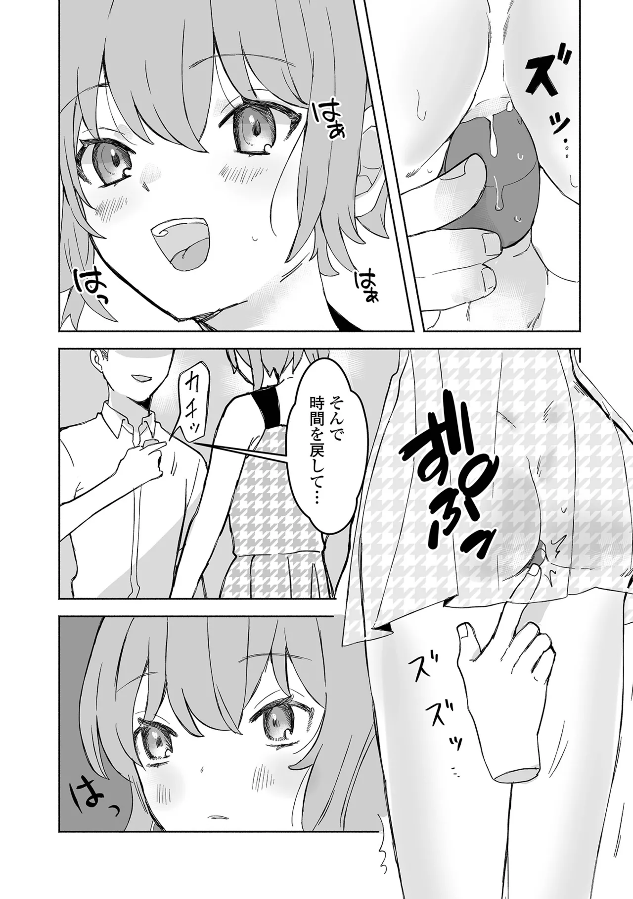 男の娘・れくしょんッ！S AD 06 時間停止男の娘！ Page.71