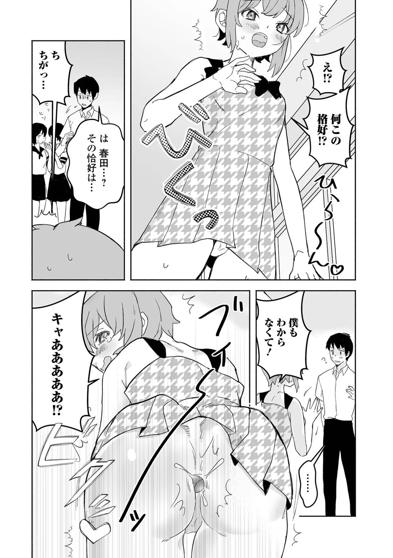 男の娘・れくしょんッ！S AD 06 時間停止男の娘！ Page.72