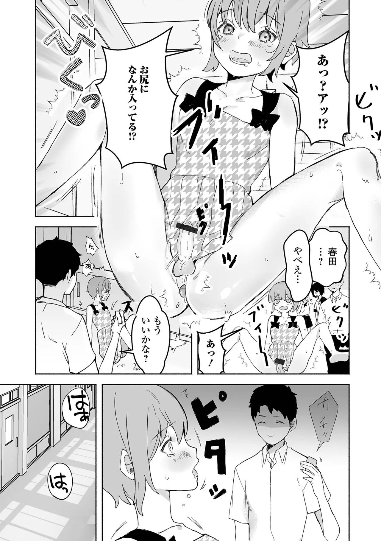 男の娘・れくしょんッ！S AD 06 時間停止男の娘！ Page.73