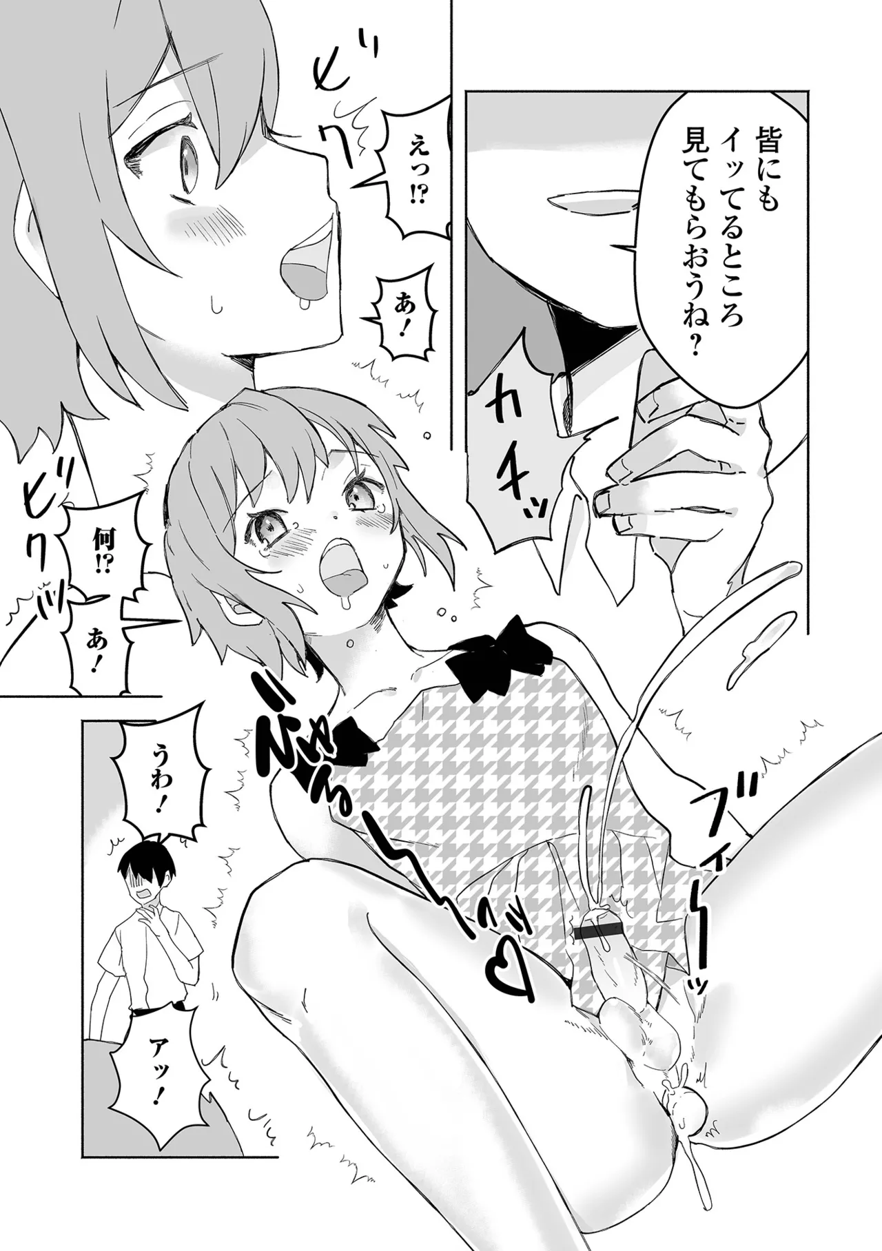 男の娘・れくしょんッ！S AD 06 時間停止男の娘！ Page.75