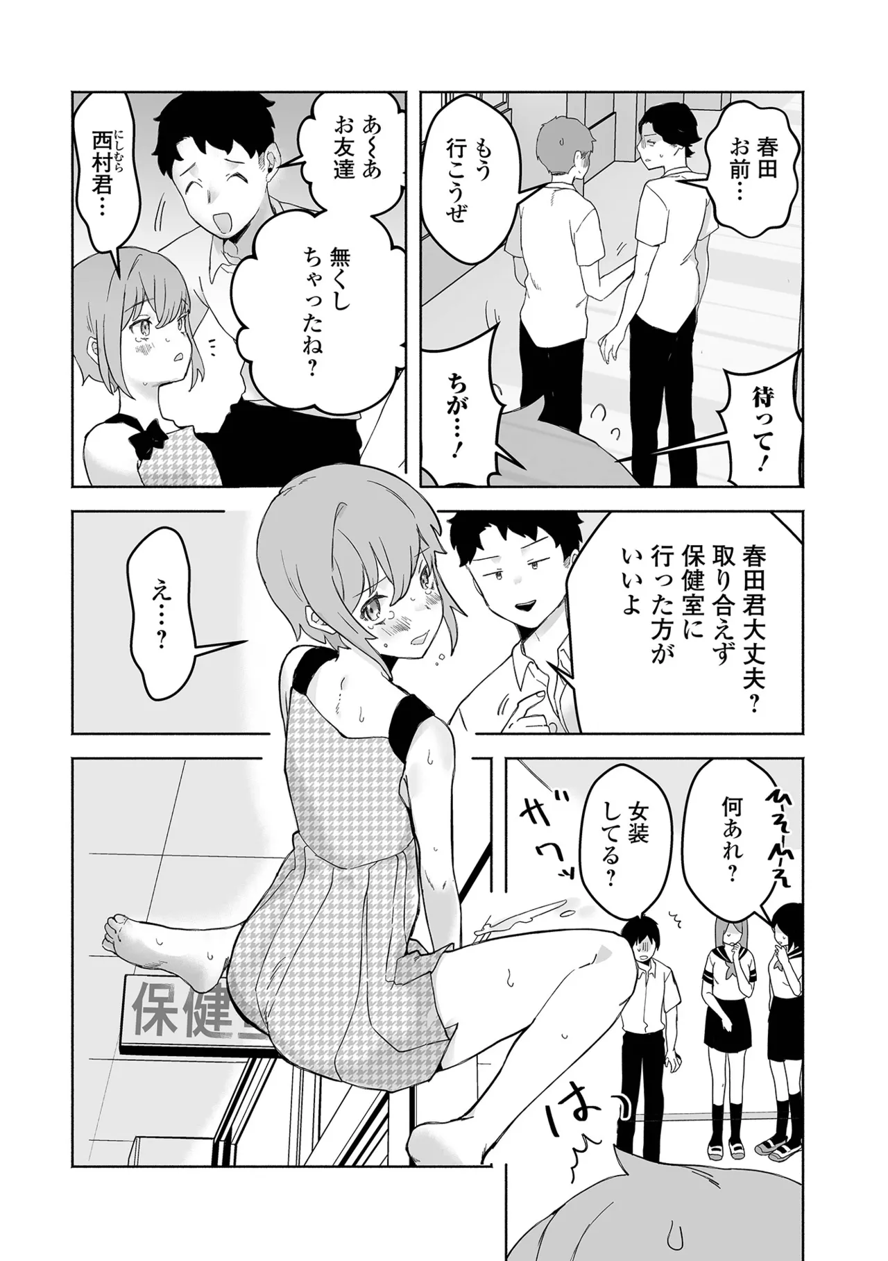 男の娘・れくしょんッ！S AD 06 時間停止男の娘！ Page.76