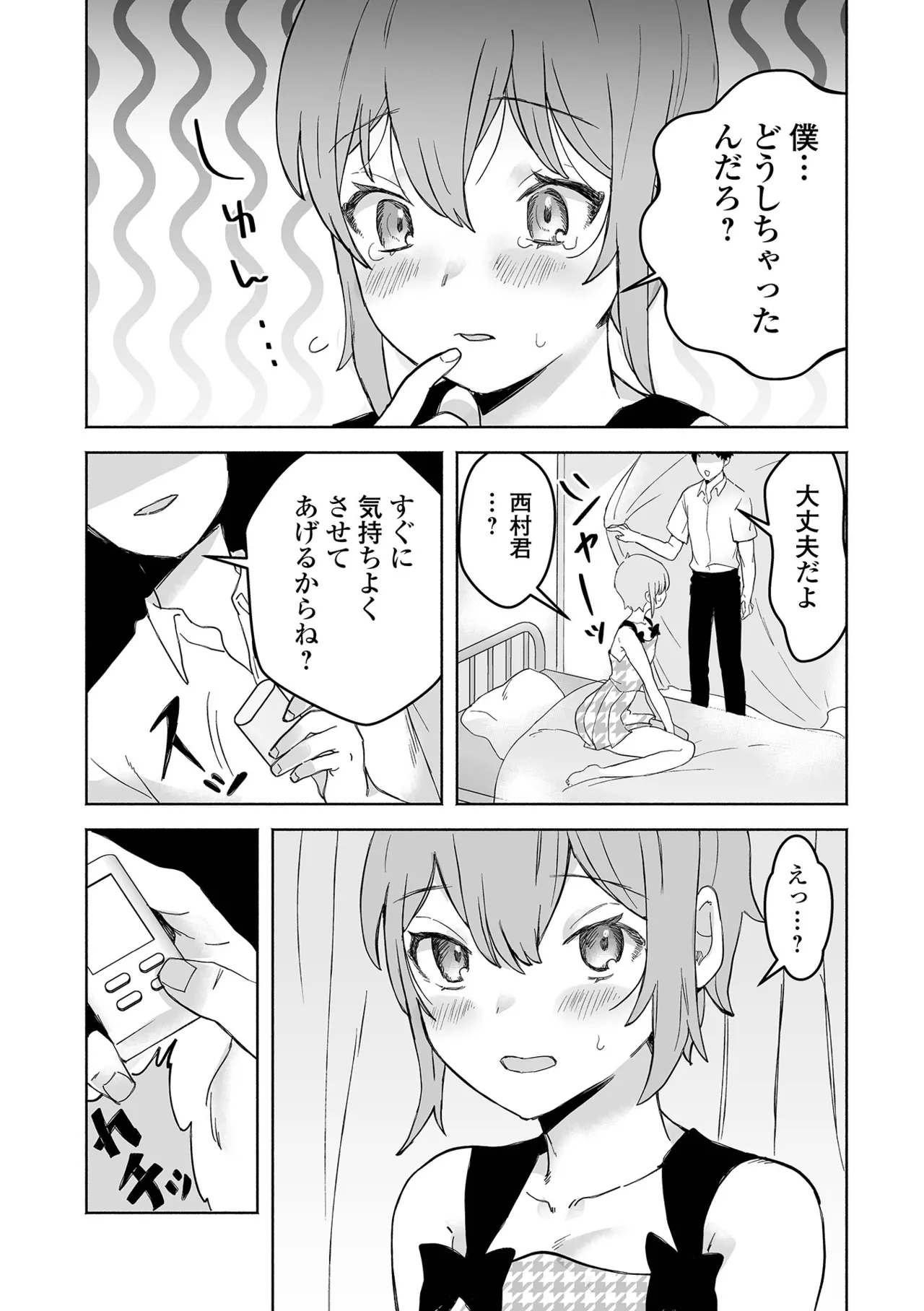 男の娘・れくしょんッ！S AD 06 時間停止男の娘！ Page.77