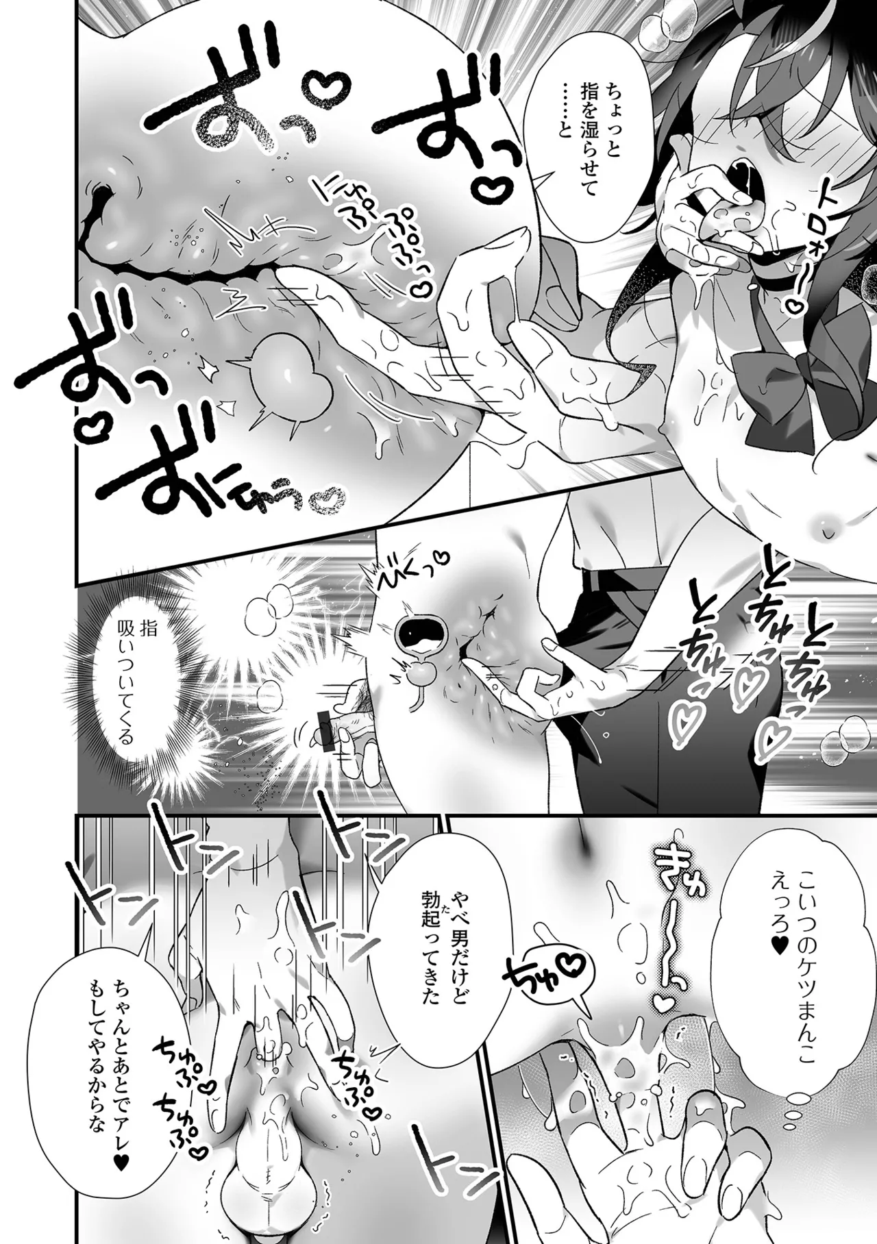 男の娘・れくしょんッ！S AD 06 時間停止男の娘！ Page.8