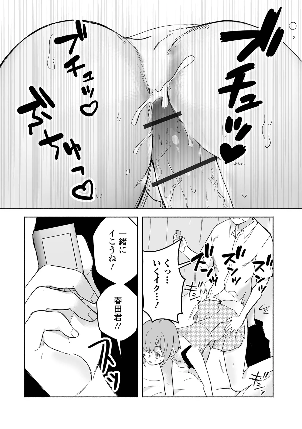 男の娘・れくしょんッ！S AD 06 時間停止男の娘！ Page.80