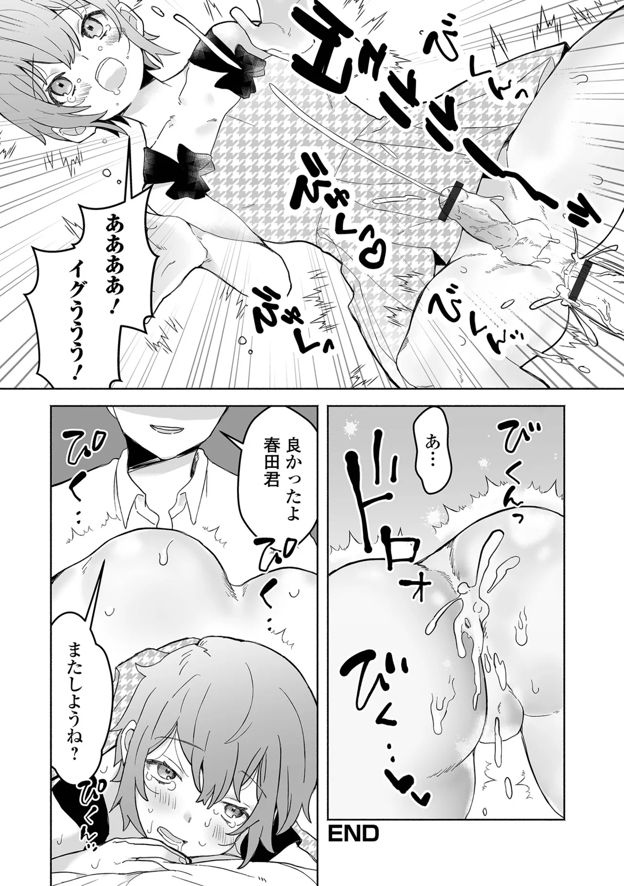男の娘・れくしょんッ！S AD 06 時間停止男の娘！ Page.82