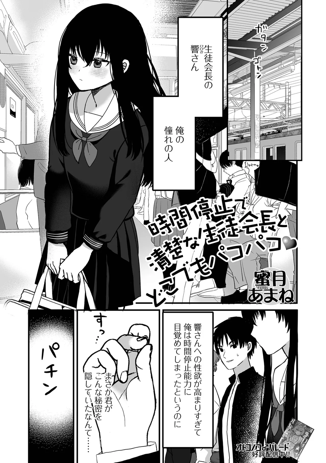 男の娘・れくしょんッ！S AD 06 時間停止男の娘！ Page.83