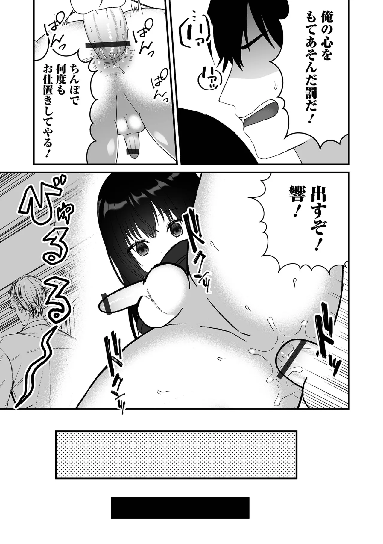男の娘・れくしょんッ！S AD 06 時間停止男の娘！ Page.85