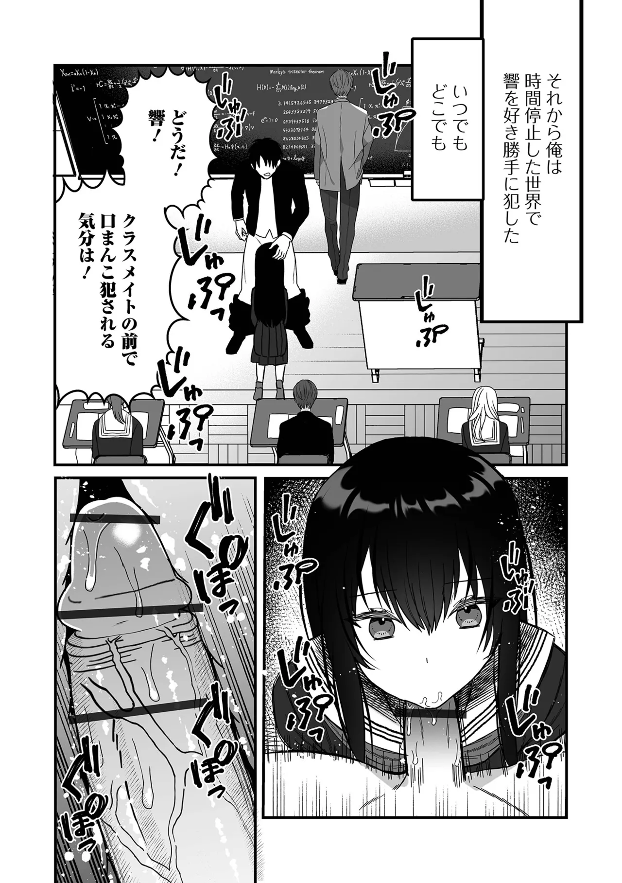 男の娘・れくしょんッ！S AD 06 時間停止男の娘！ Page.87
