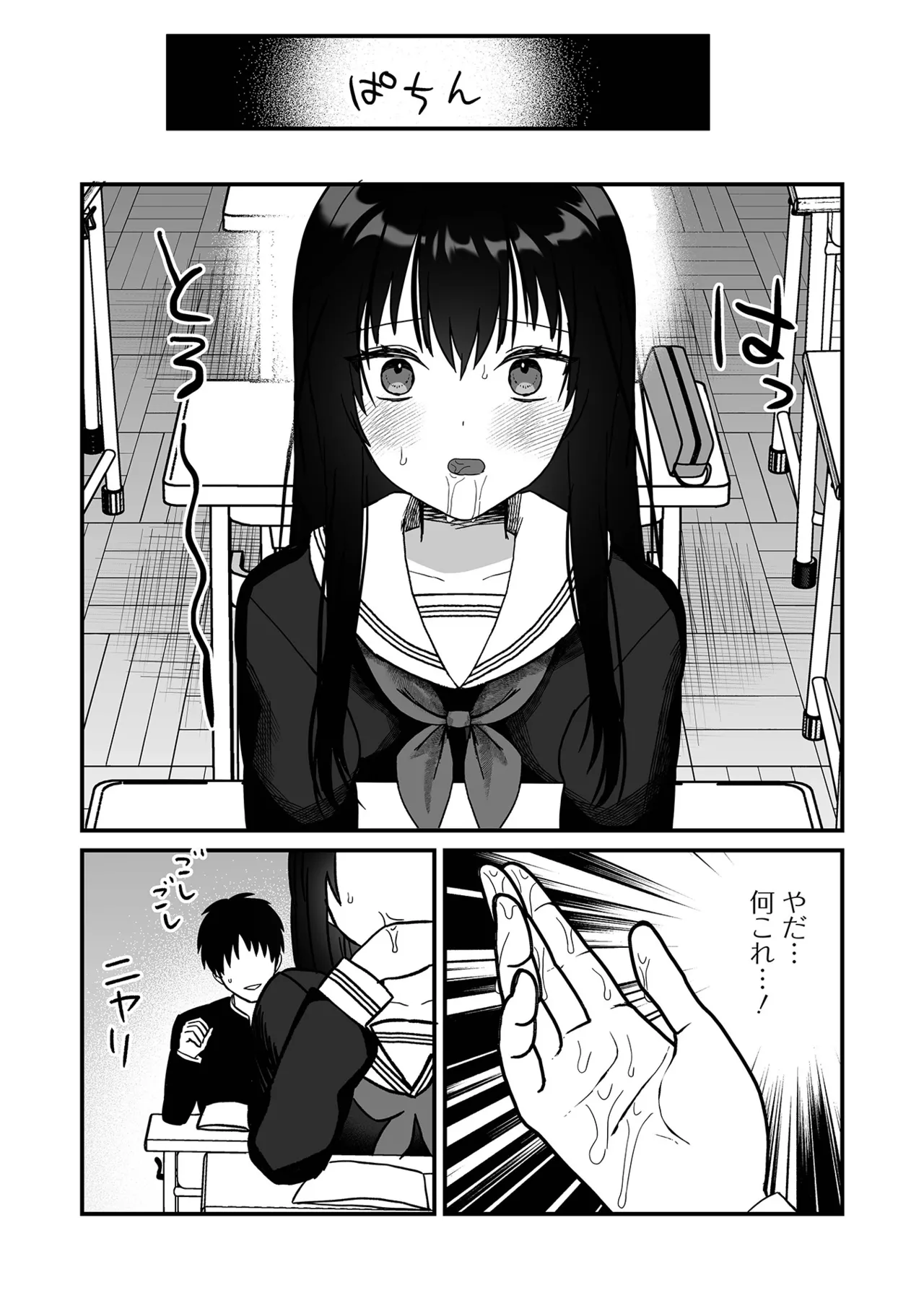 男の娘・れくしょんッ！S AD 06 時間停止男の娘！ Page.88