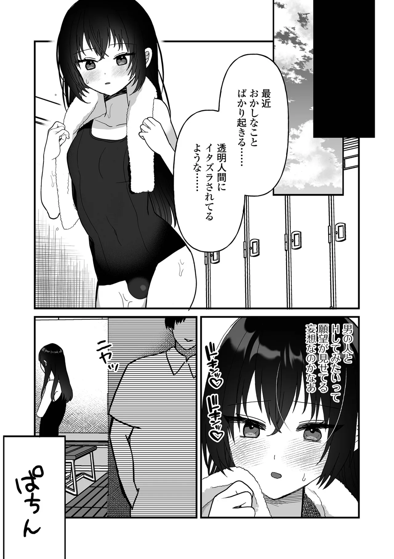 男の娘・れくしょんッ！S AD 06 時間停止男の娘！ Page.89