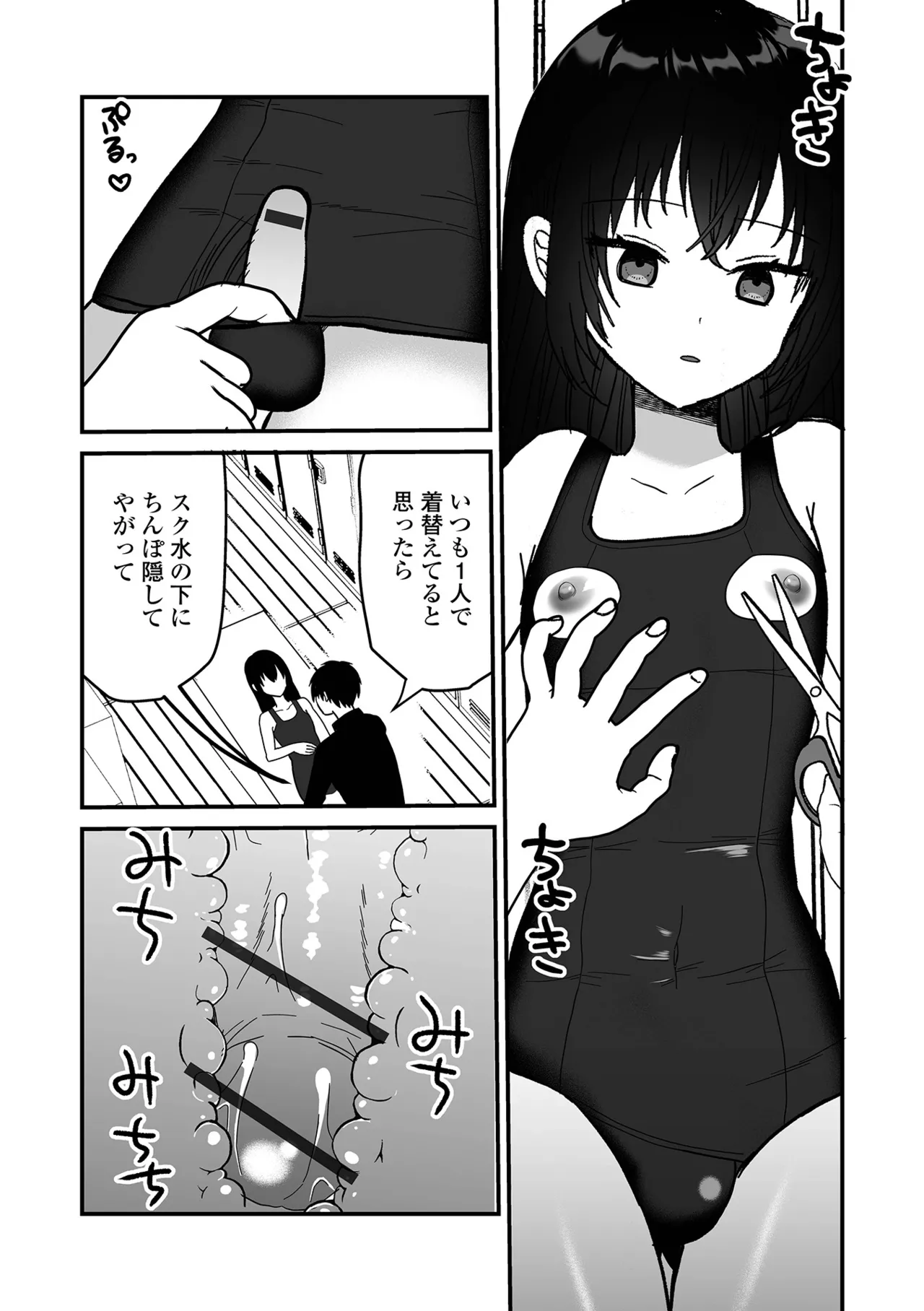 男の娘・れくしょんッ！S AD 06 時間停止男の娘！ Page.90
