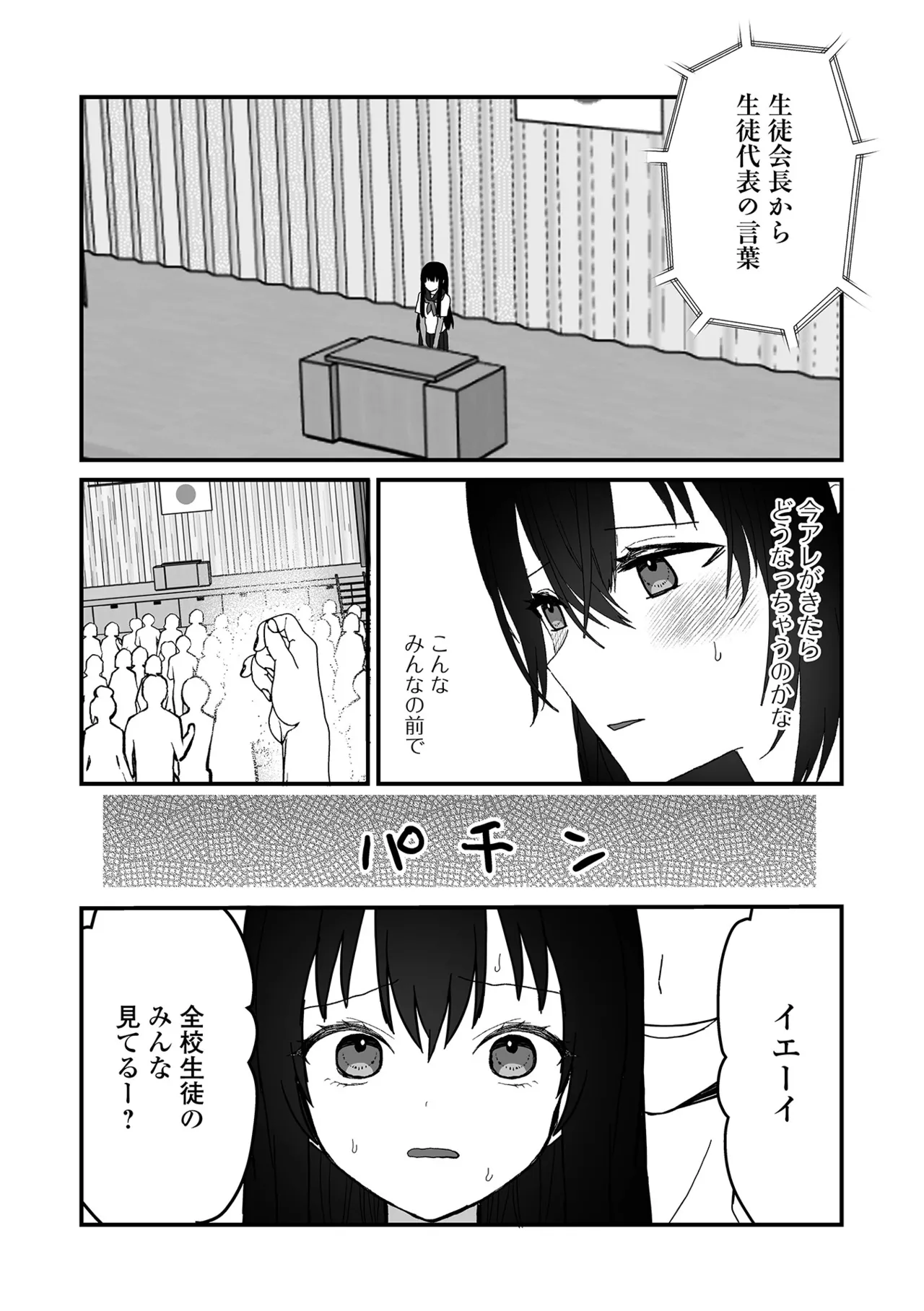 男の娘・れくしょんッ！S AD 06 時間停止男の娘！ Page.93