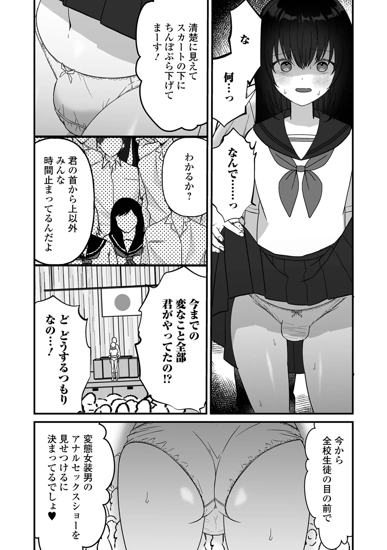 男の娘・れくしょんッ！S AD 06 時間停止男の娘！ Page.94
