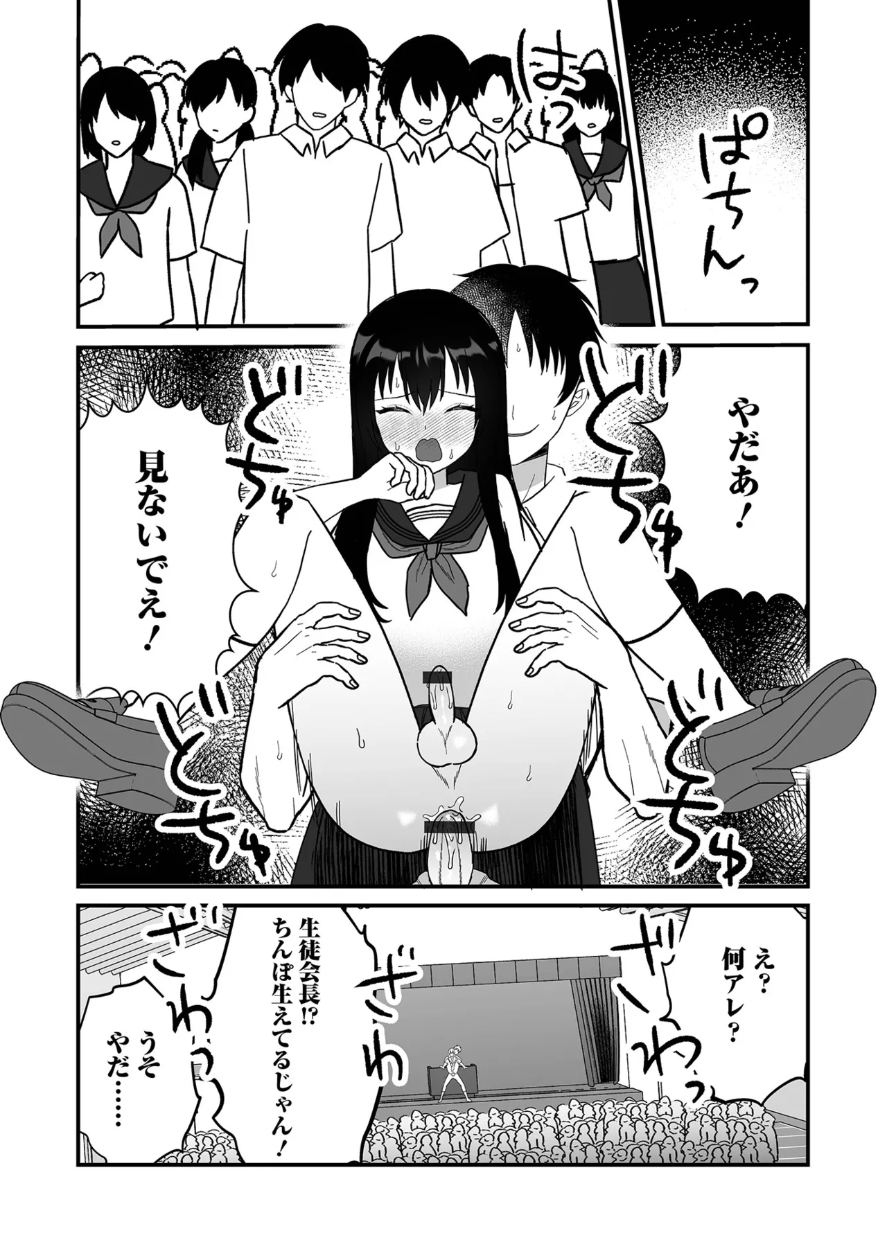男の娘・れくしょんッ！S AD 06 時間停止男の娘！ Page.96