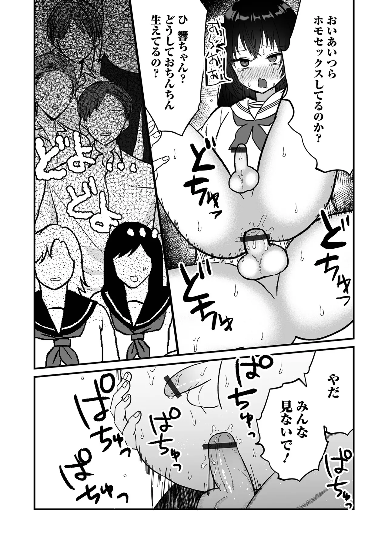 男の娘・れくしょんッ！S AD 06 時間停止男の娘！ Page.97