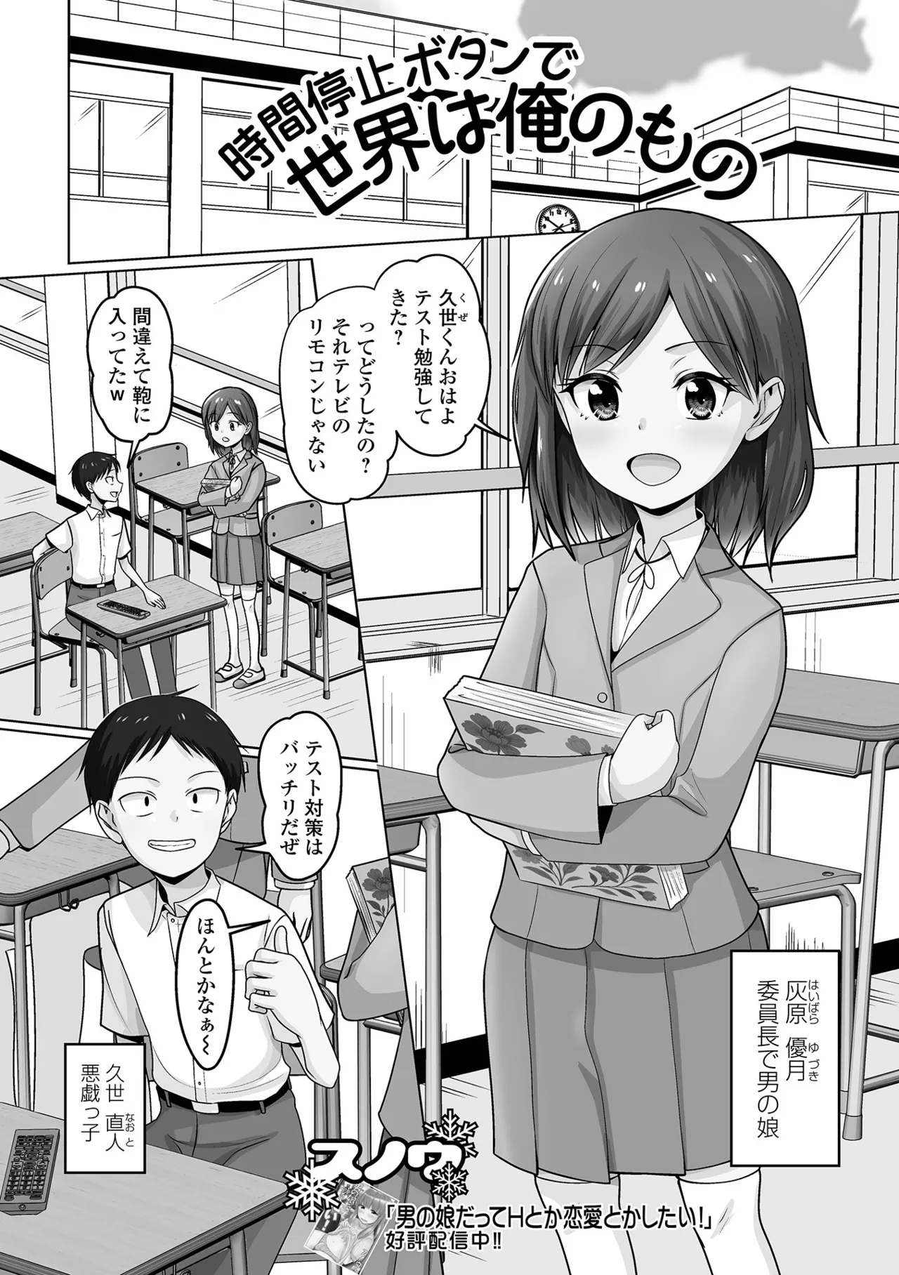 男の娘・れくしょんッ！S AD 06 時間停止男の娘！ Page.99