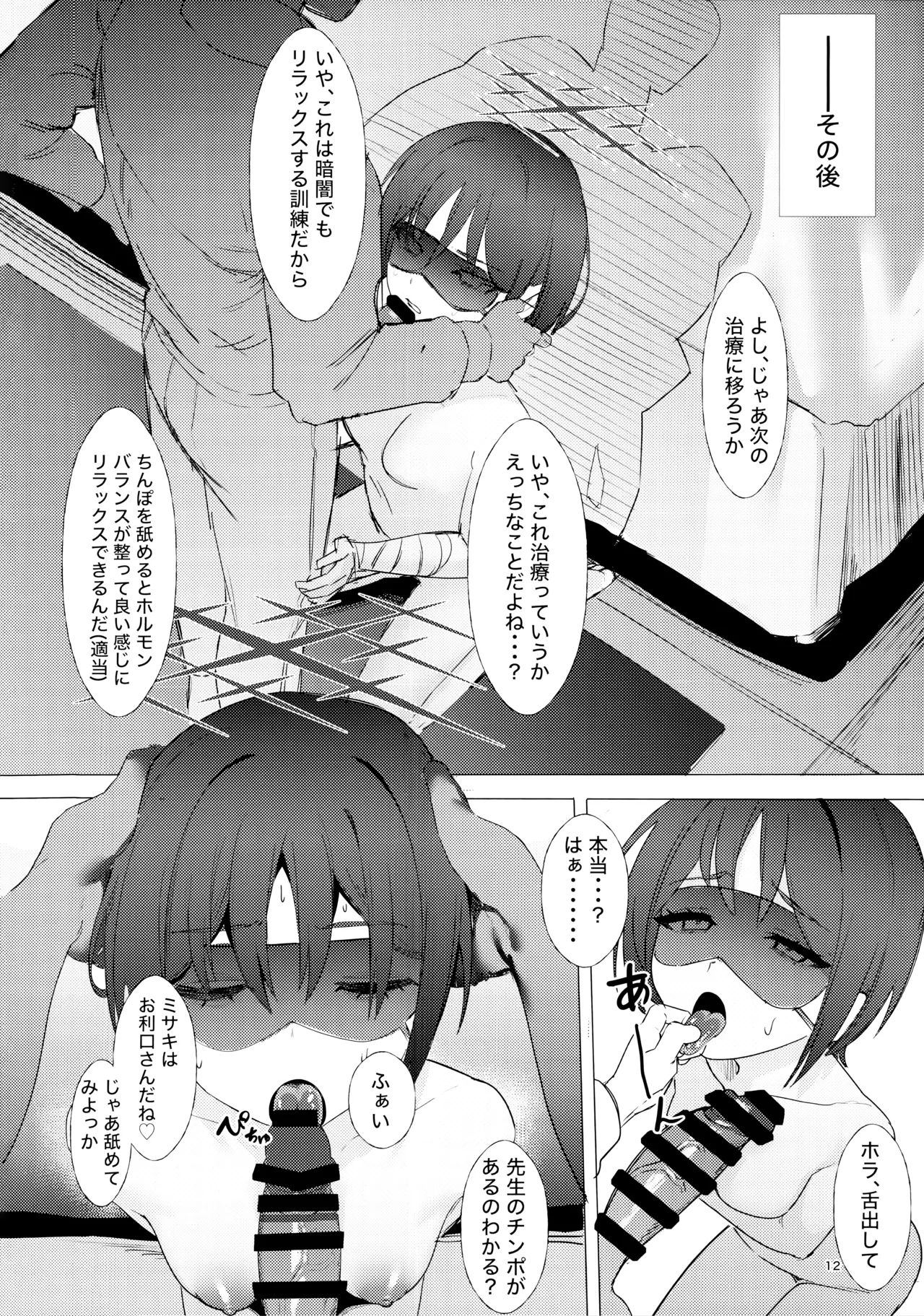 戒野ミサキの恐怖症トレーニング Page.11