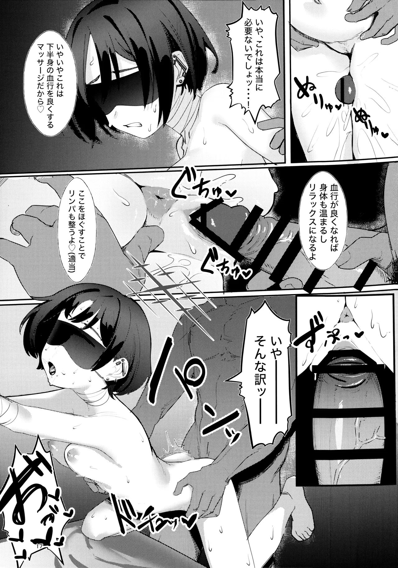 戒野ミサキの恐怖症トレーニング Page.16