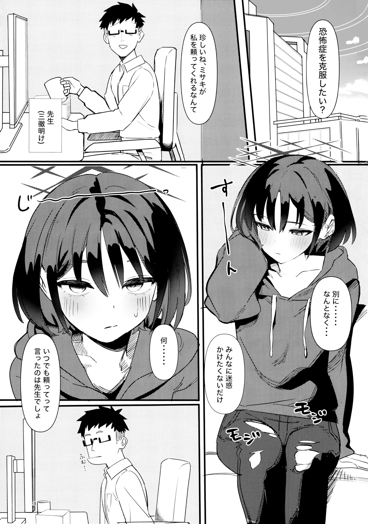 戒野ミサキの恐怖症トレーニング Page.2